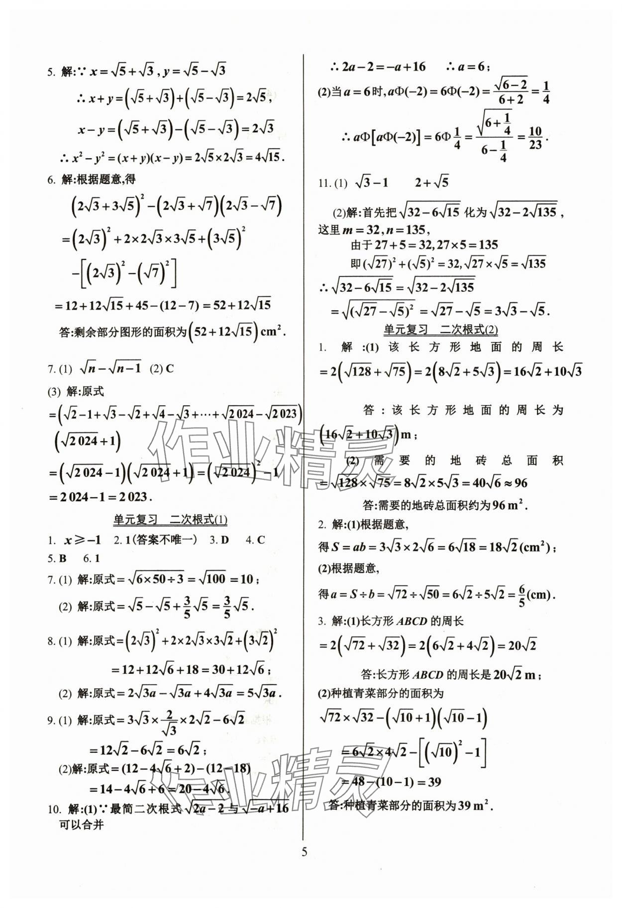 2024年活页练习八年级数学下册人教版 第5页