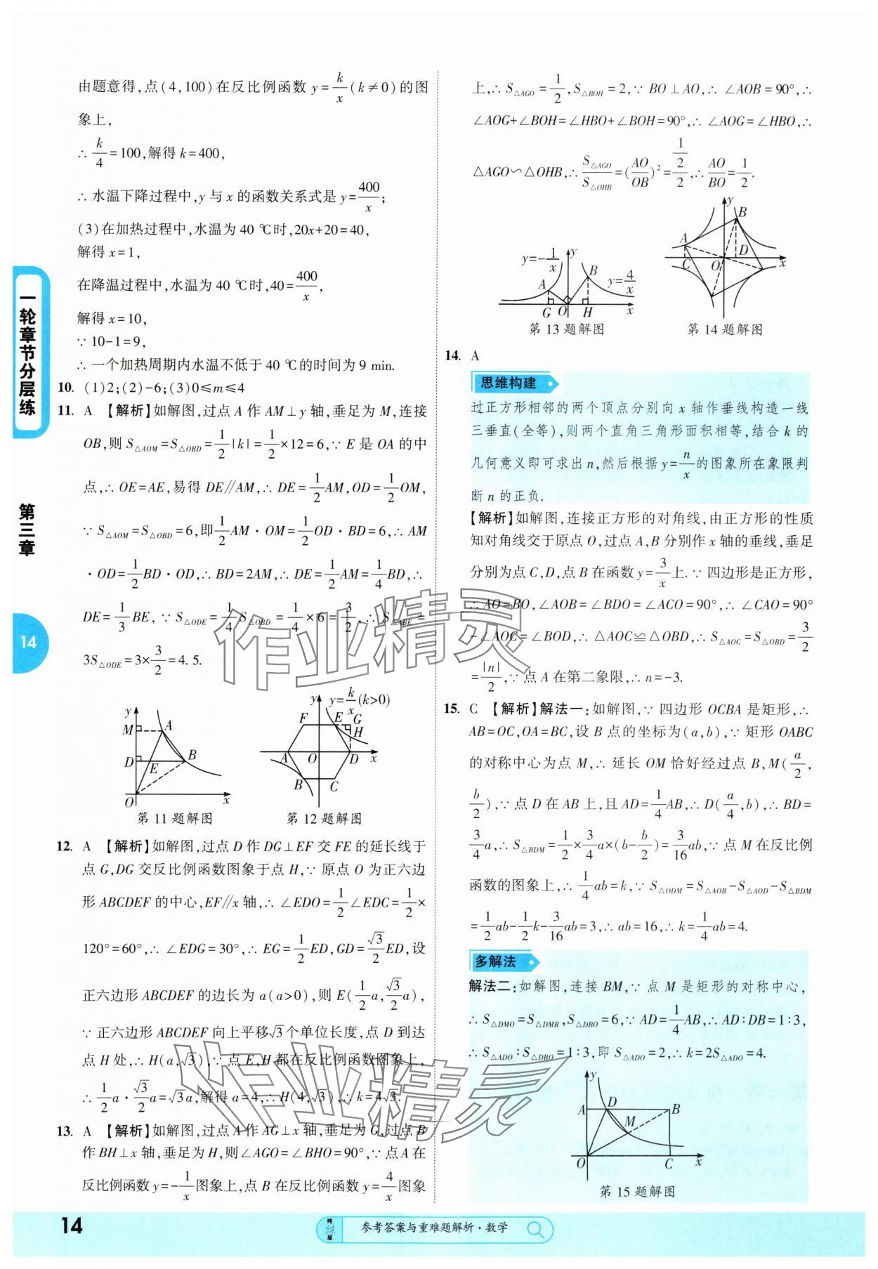 2025年純練版總復(fù)習(xí)數(shù)學(xué) 第14頁