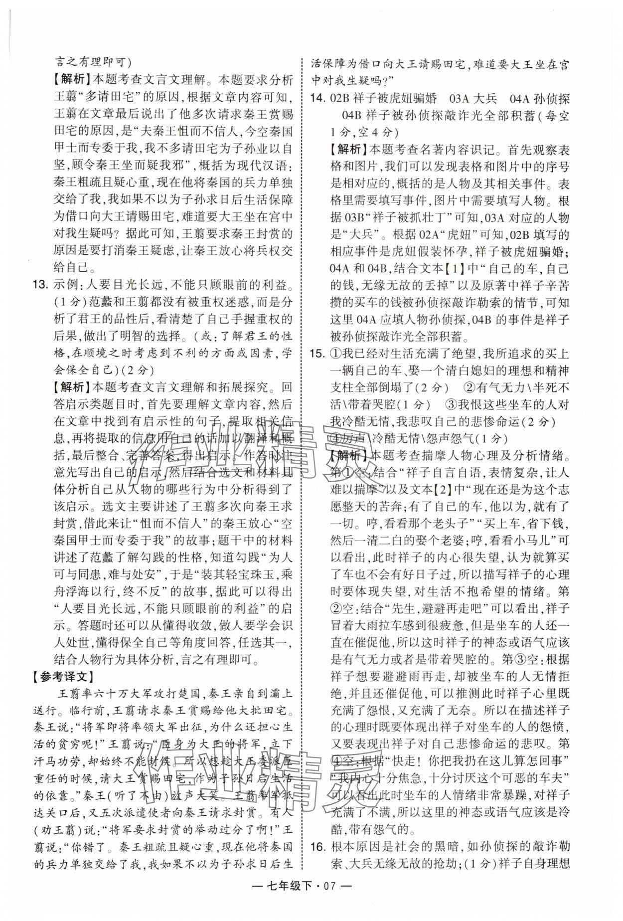 2025年學霸組合訓練七年級語文下冊人教版 第7頁