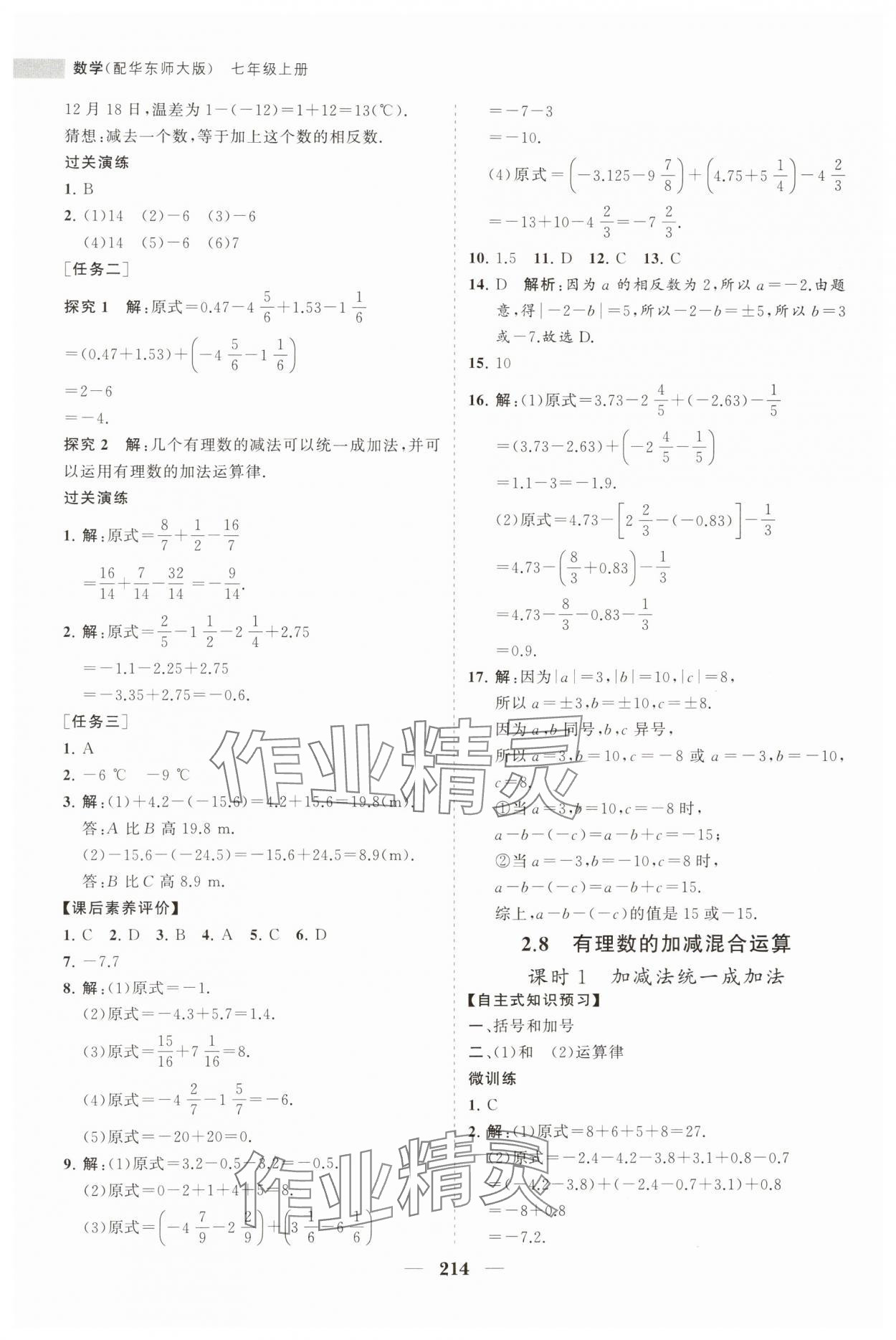 2023年新課程同步練習(xí)冊(cè)七年級(jí)數(shù)學(xué)上冊(cè)華師大版 第10頁(yè)