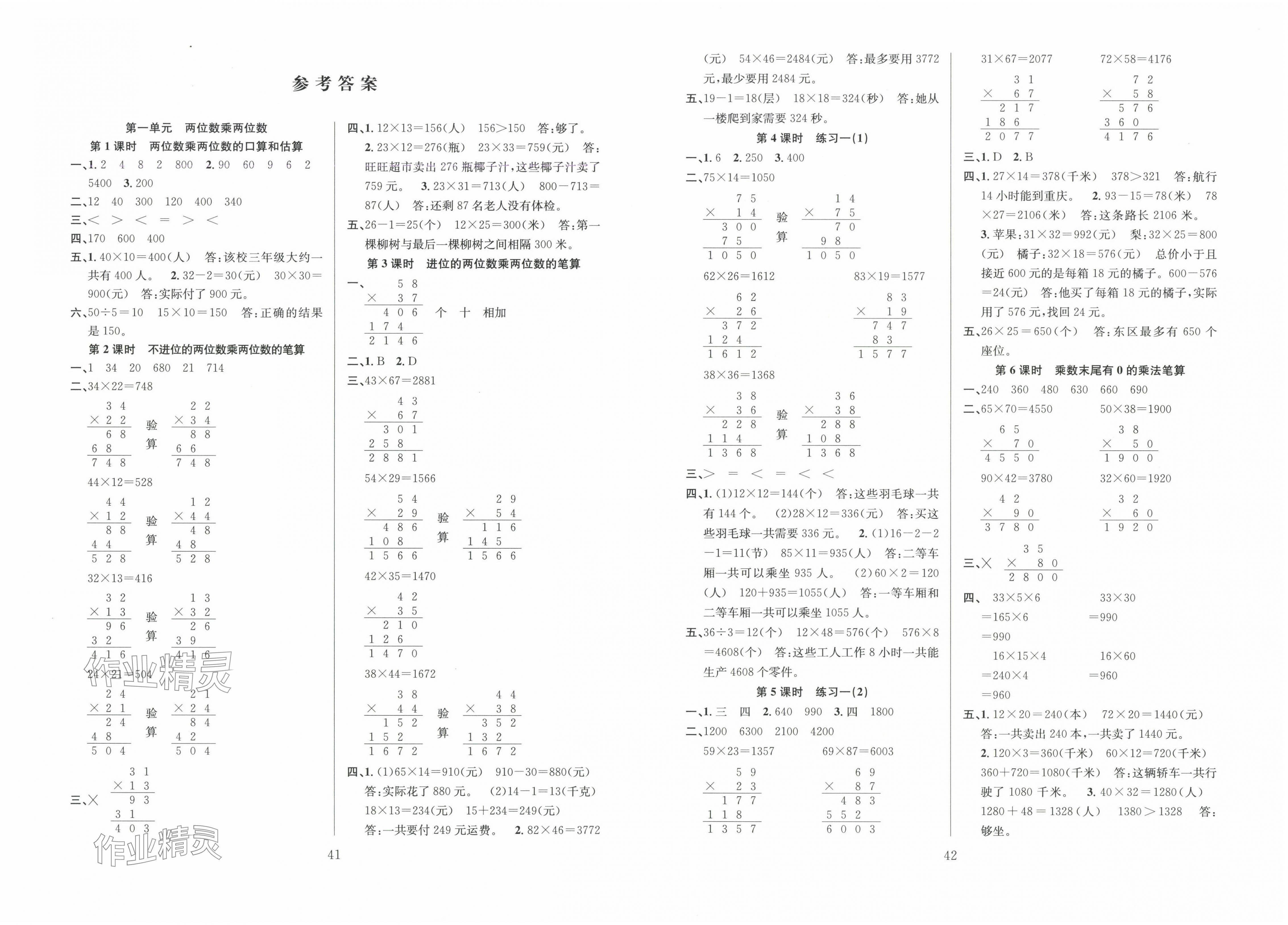 2025年陽光課堂課時作業(yè)三年級數(shù)學下冊蘇教版 第1頁