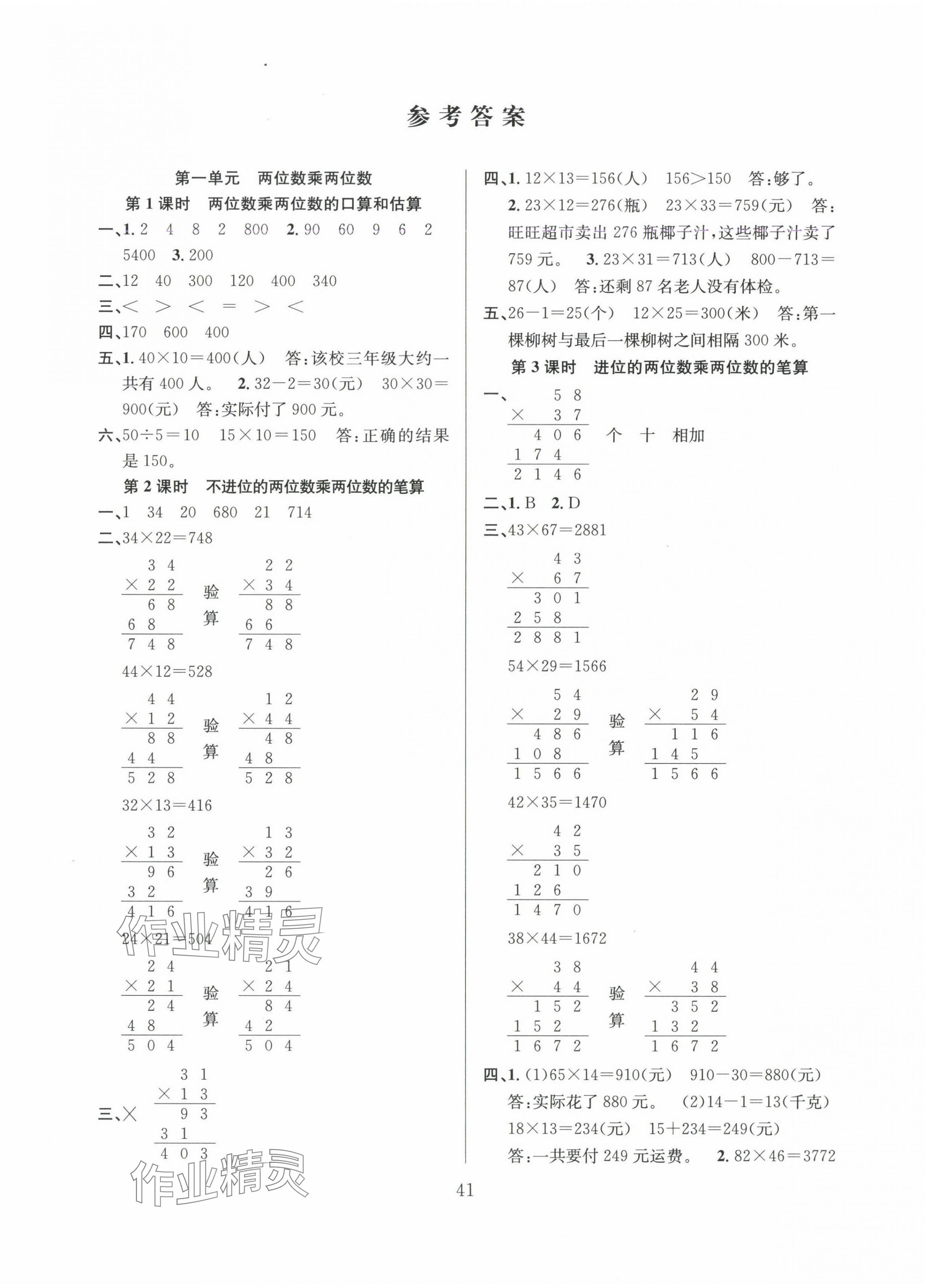 2025年陽(yáng)光課堂課時(shí)作業(yè)三年級(jí)數(shù)學(xué)下冊(cè)蘇教版 第1頁(yè)