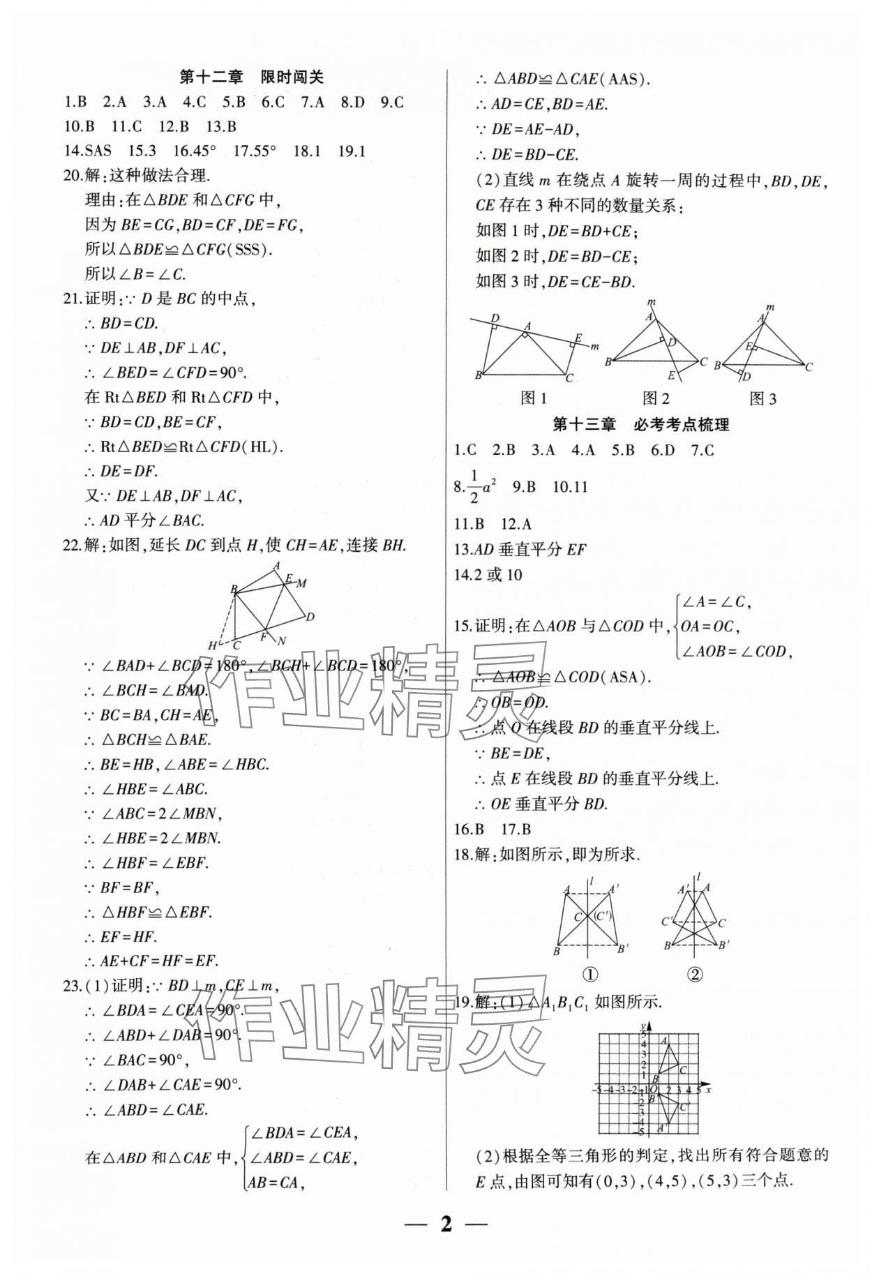 2024年全程无忧真题期末八年级数学上册人教版河南专版 第2页
