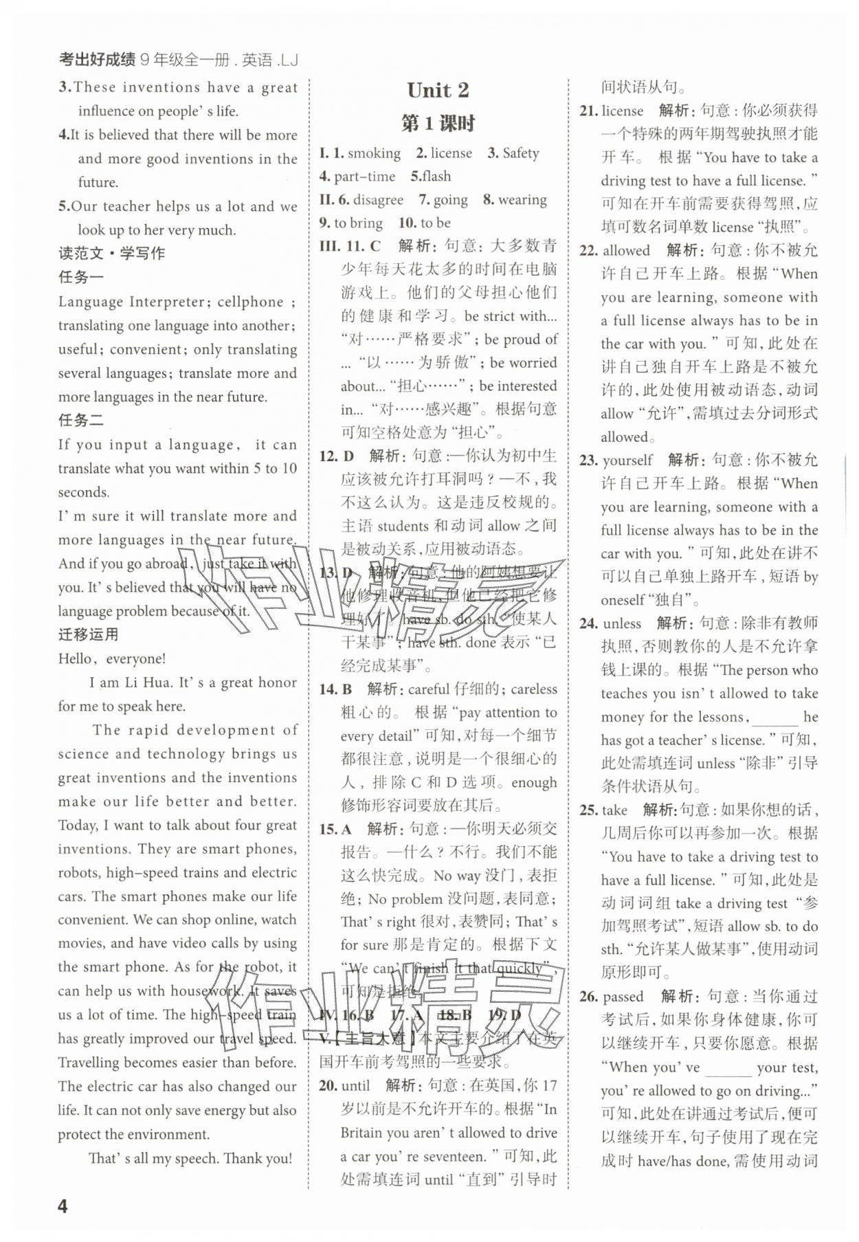 2025年考出好成績九年級英語全一冊魯教版 第4頁