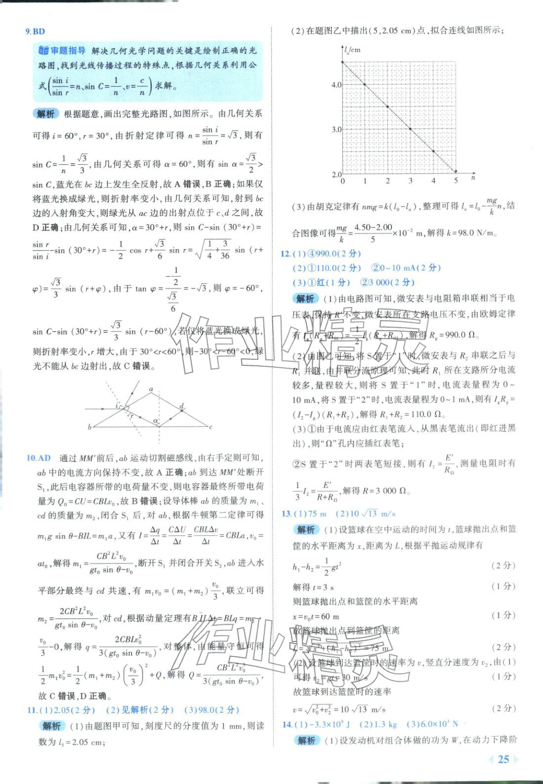2025年53金卷优选卷汇编高中物理陕晋青宁专版&nbsp;第25页