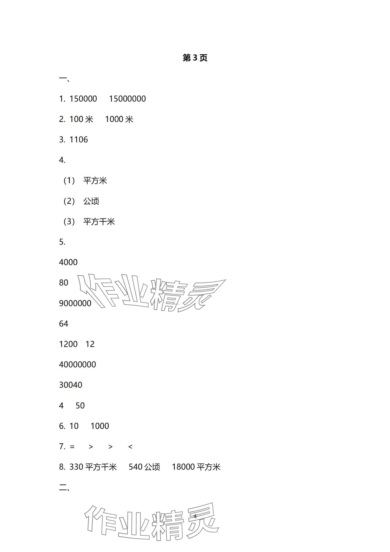 2024年云南省標(biāo)準(zhǔn)教輔同步指導(dǎo)訓(xùn)練與檢測(cè)配套測(cè)試卷四年級(jí)數(shù)學(xué)上冊(cè)人教版 參考答案第4頁(yè)