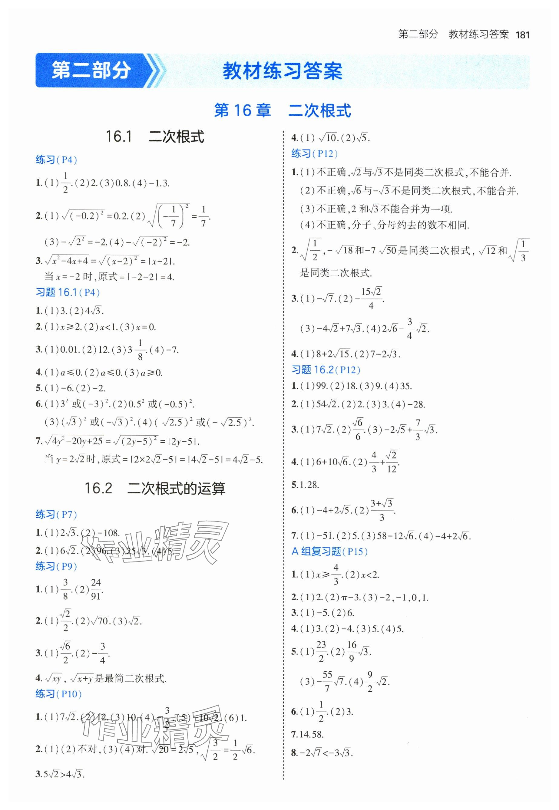 2025年教材課本八年級數學下冊滬科版 參考答案第1頁