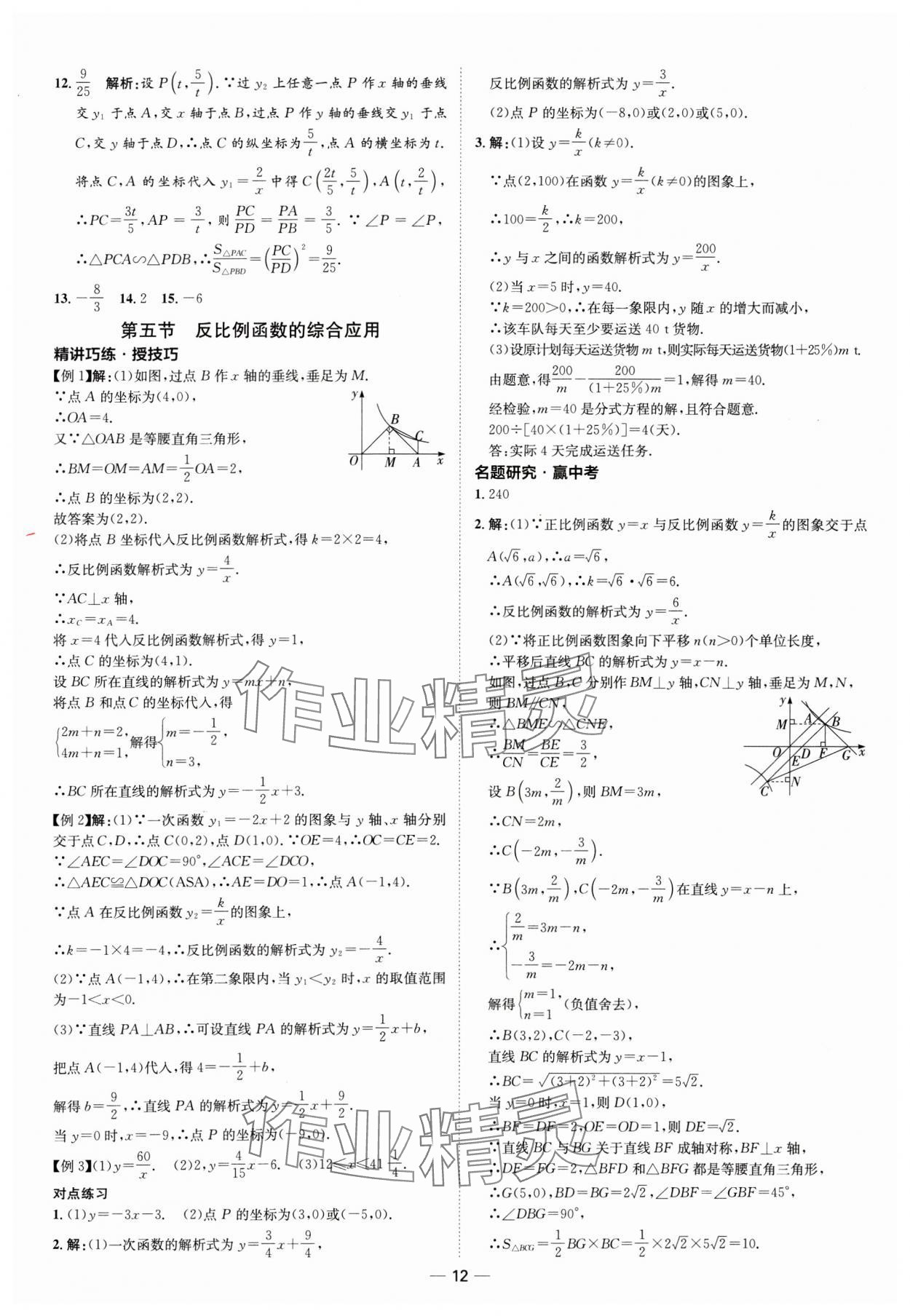 2025年中考零距離數(shù)學(xué)濰坊專版 第12頁