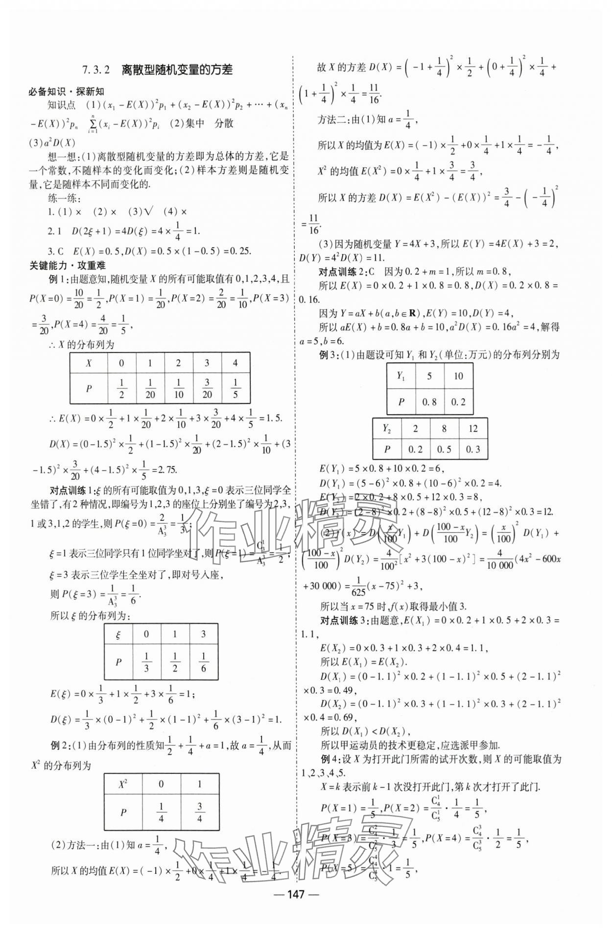 2025年成才之路高中新課程學(xué)習(xí)指導(dǎo)高中數(shù)學(xué)選擇性必修第三冊(cè)人教版 第15頁