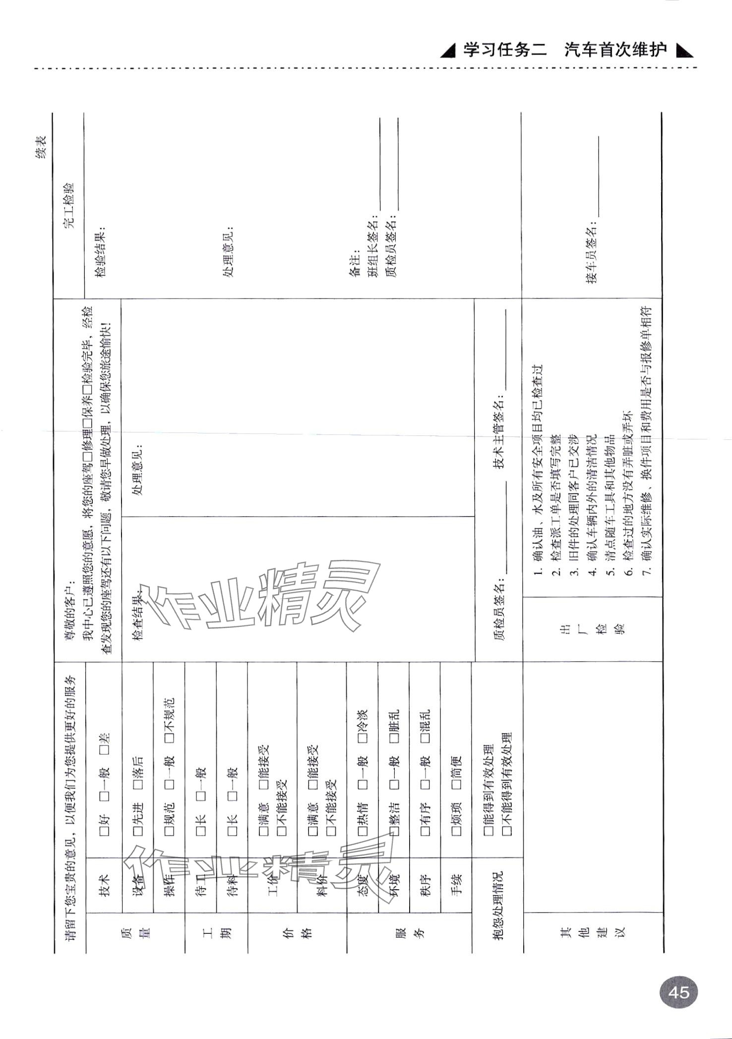 2024年汽车维护&nbsp;第45页