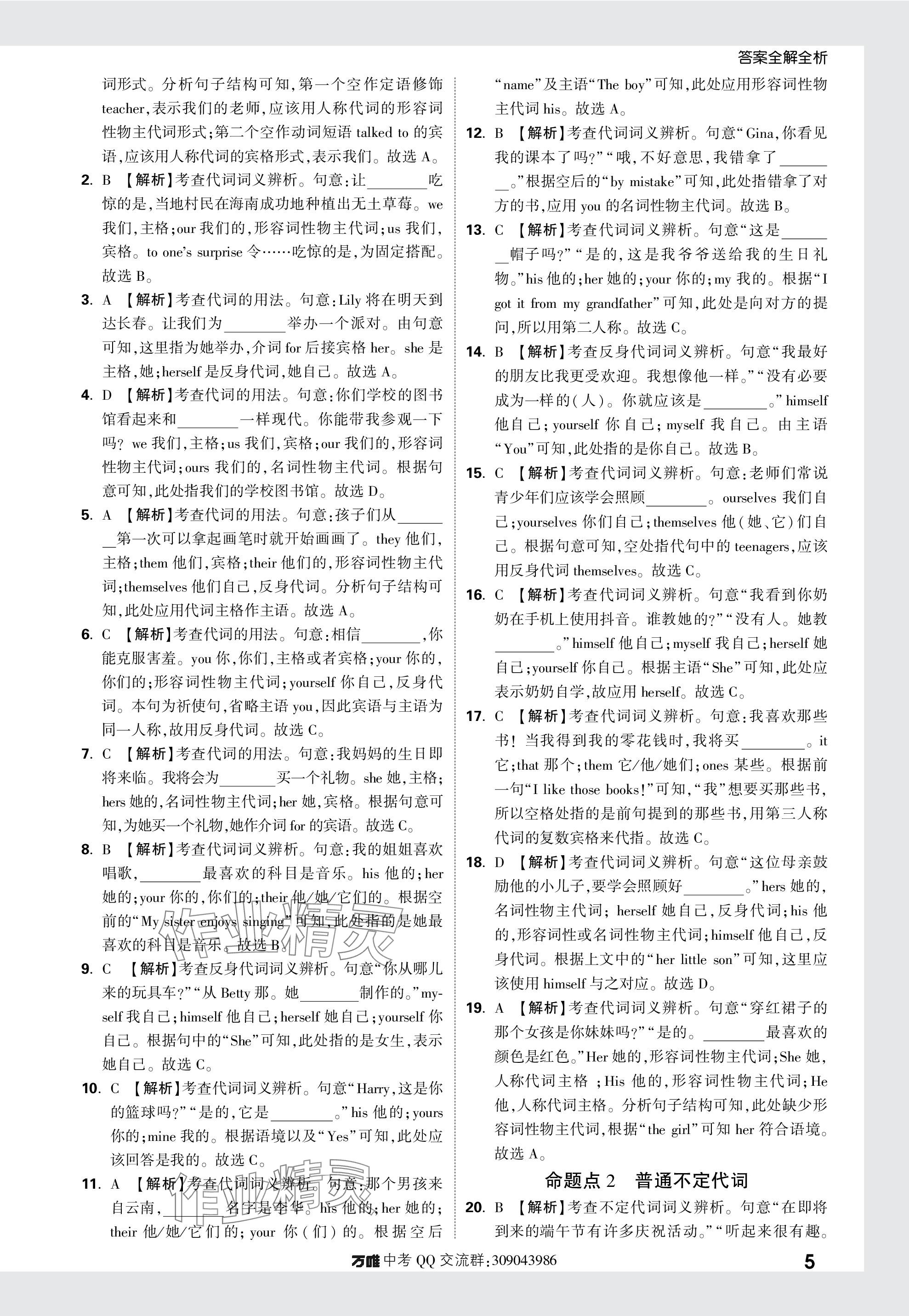 2024年萬唯中考真題分類英語 參考答案第5頁