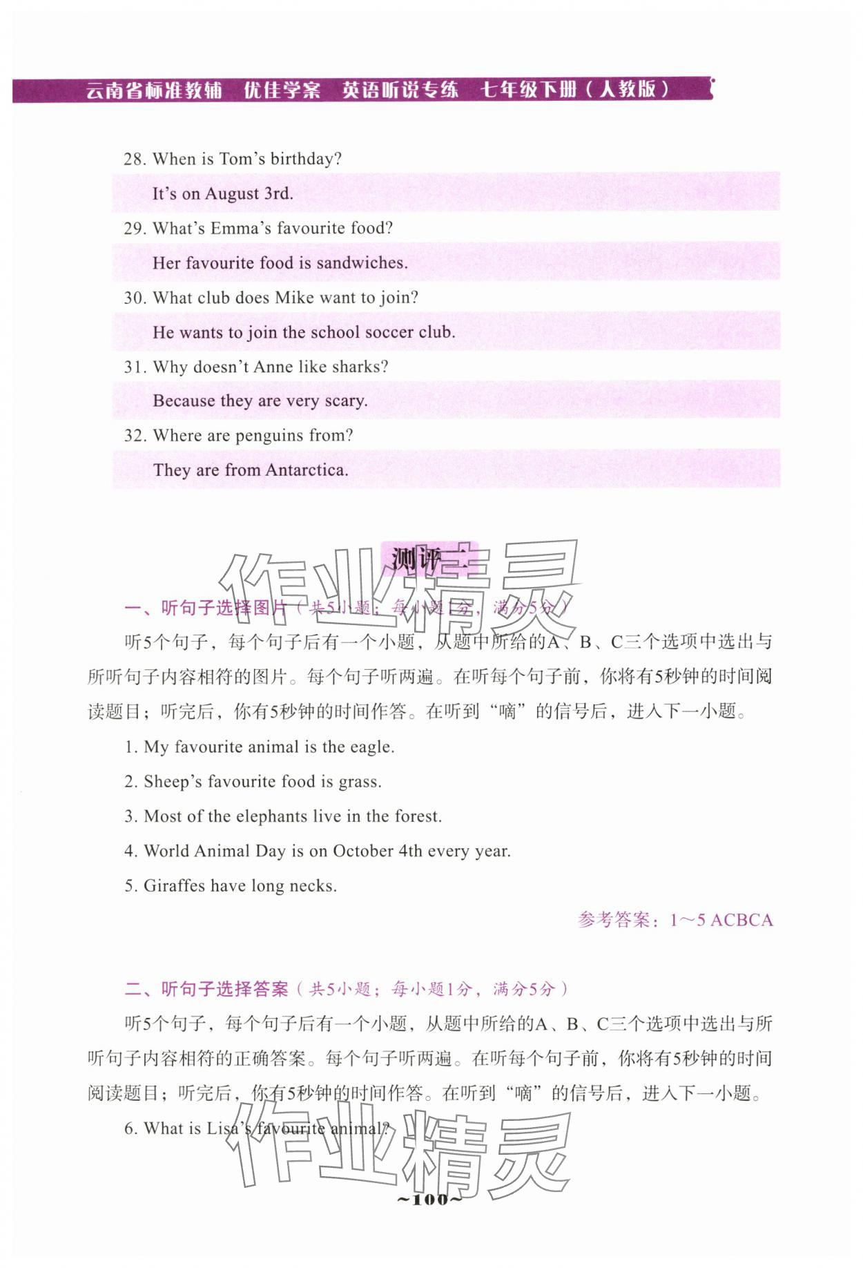 2025年云南省標(biāo)準(zhǔn)教輔優(yōu)佳學(xué)案七年級(jí)英語(yǔ)聽(tīng)說(shuō)專練下冊(cè)人教版 第4頁(yè)