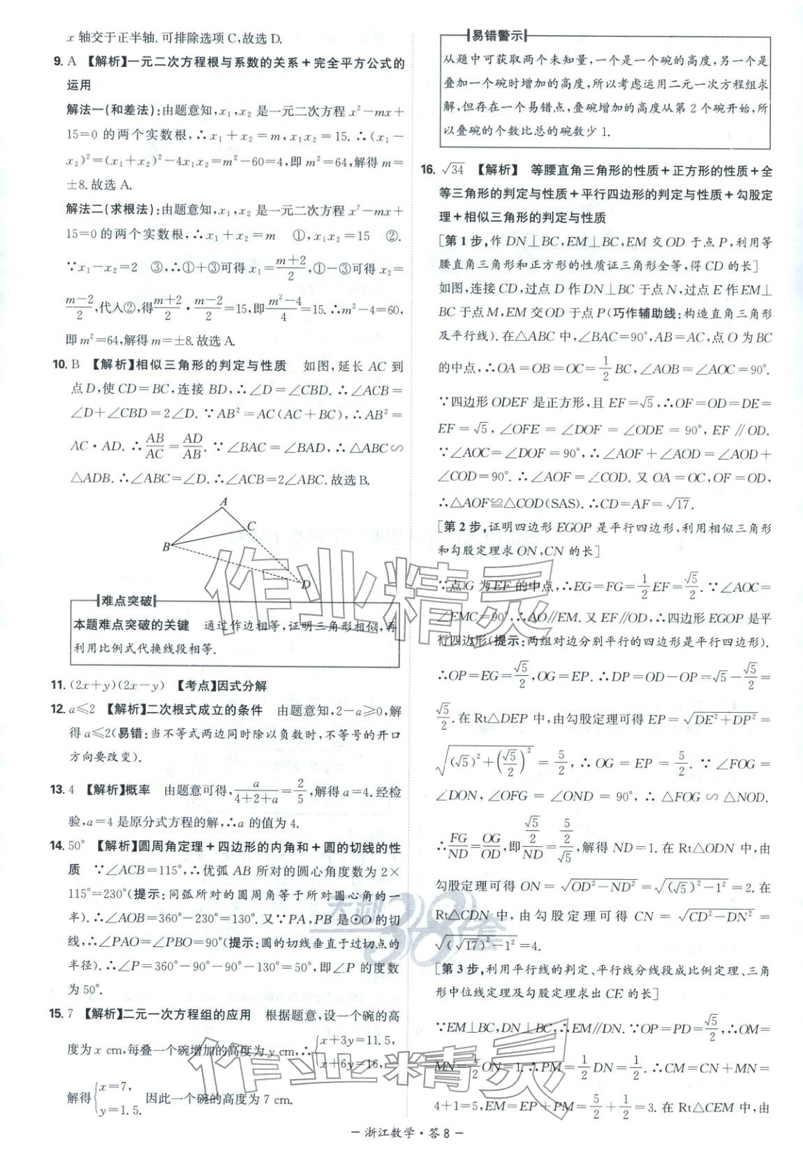 2026年天利38套中考试题精选数学浙江专版 第8页