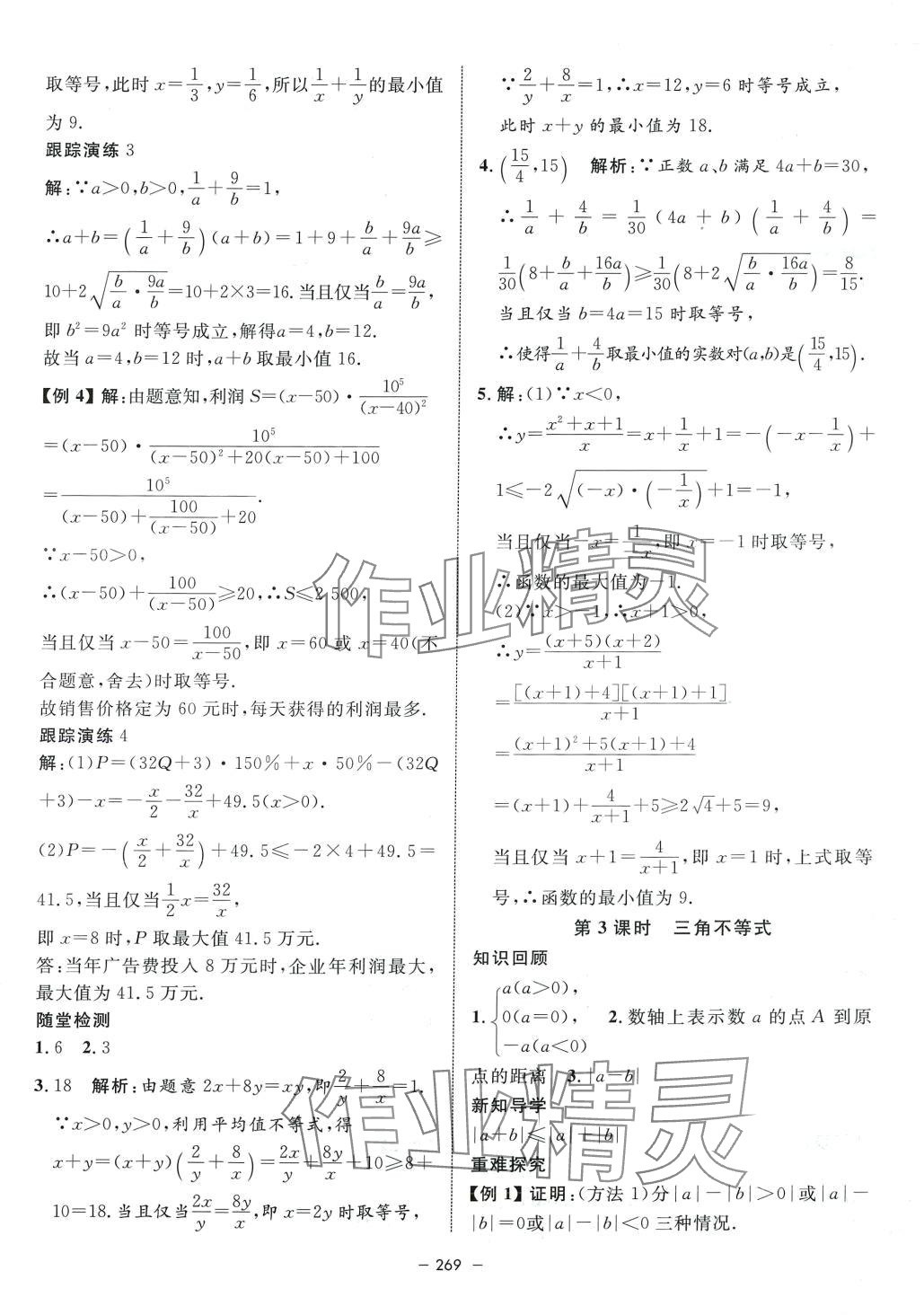 2024年鐘書金牌金典導(dǎo)學(xué)案高中數(shù)學(xué)必修第一冊滬教版上海專版 第25頁