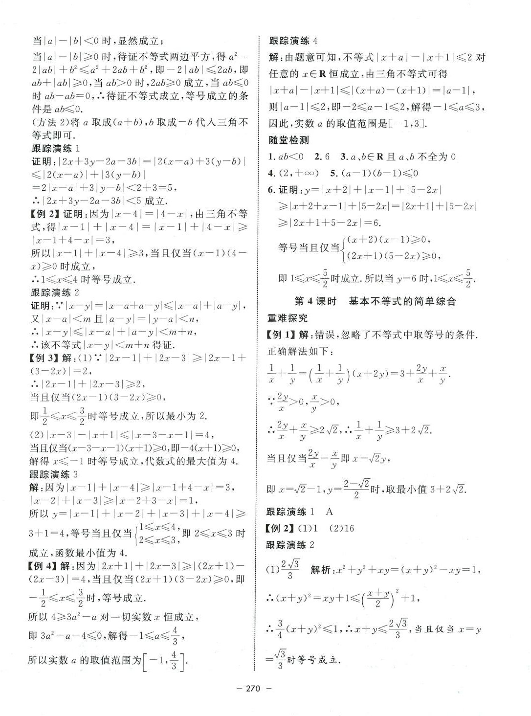 2024年鐘書金牌金典導學案高中數學必修第一冊滬教版上海專版 第26頁