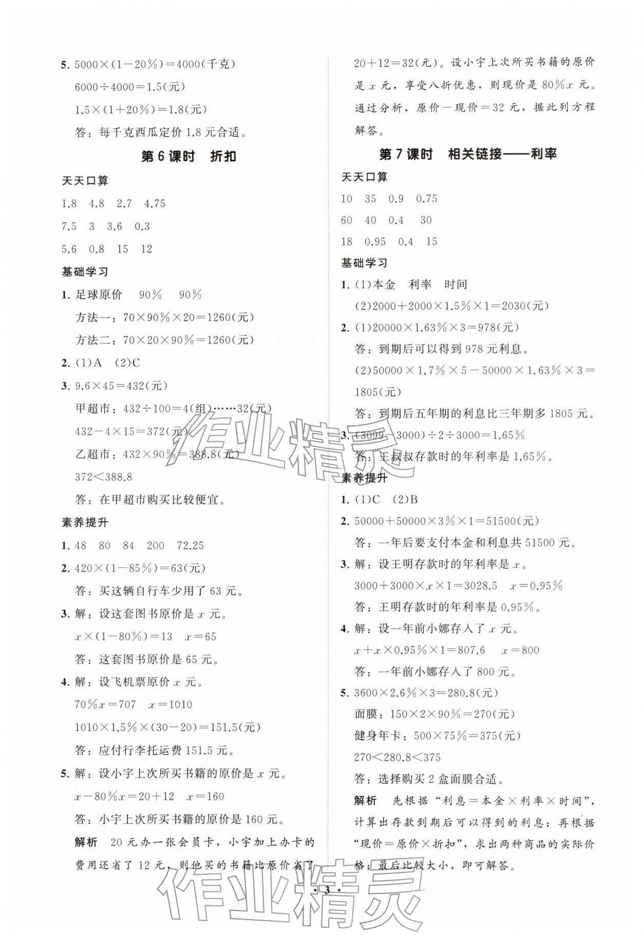 2026年同步练习册分层指导六年级数学下册青岛版&nbsp;第4页