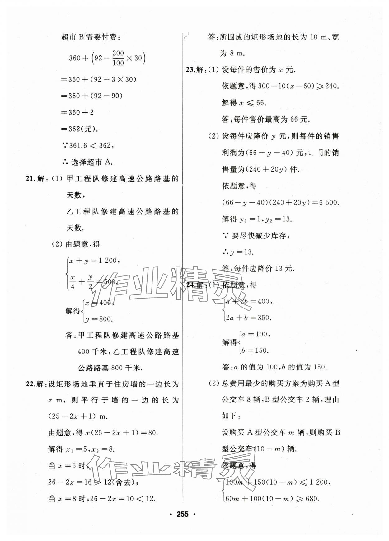 2025年總復(fù)習(xí)測試中考數(shù)學(xué) 參考答案第11頁