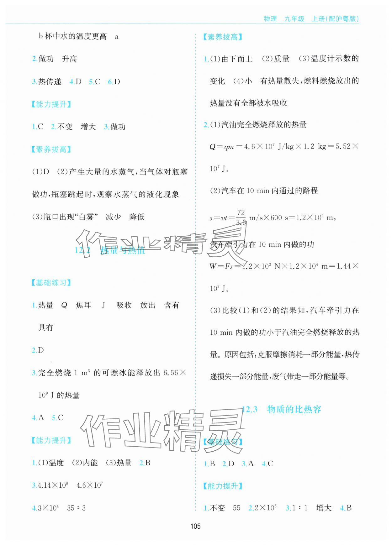 2025年新编基础训练黄山书社九年级物理上册沪粤版&nbsp;第5页