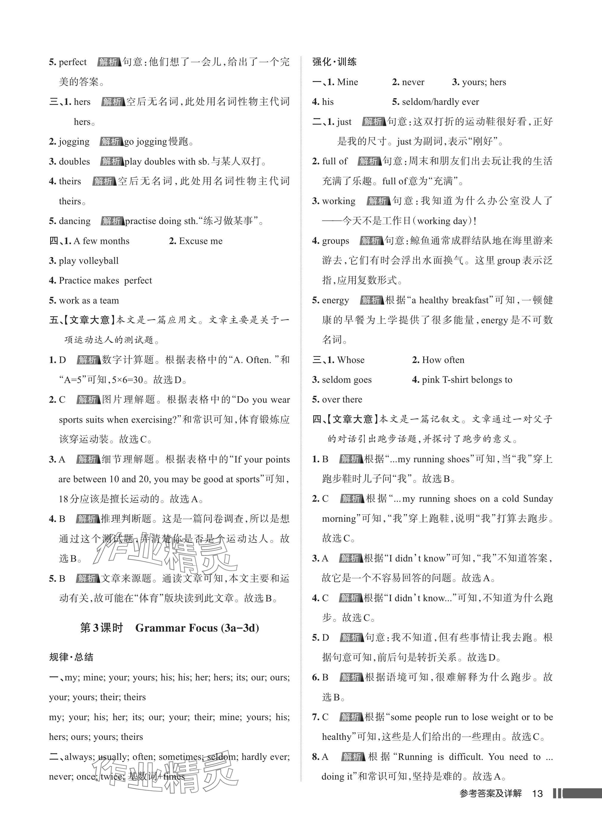2025年名校作業七年級英語下冊人教版湖北專版 參考答案第13頁