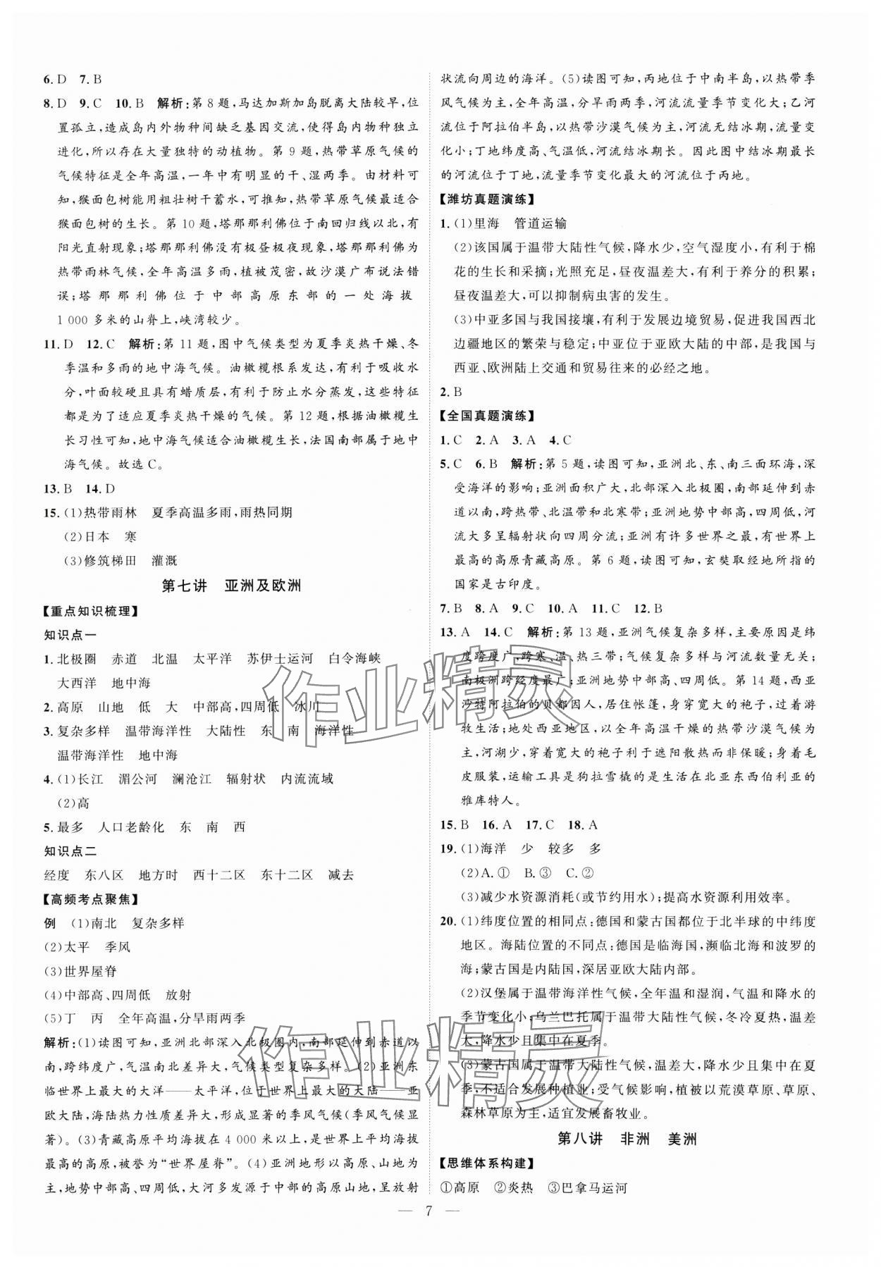 2025年优加学案赢在中考地理潍坊专版 第7页