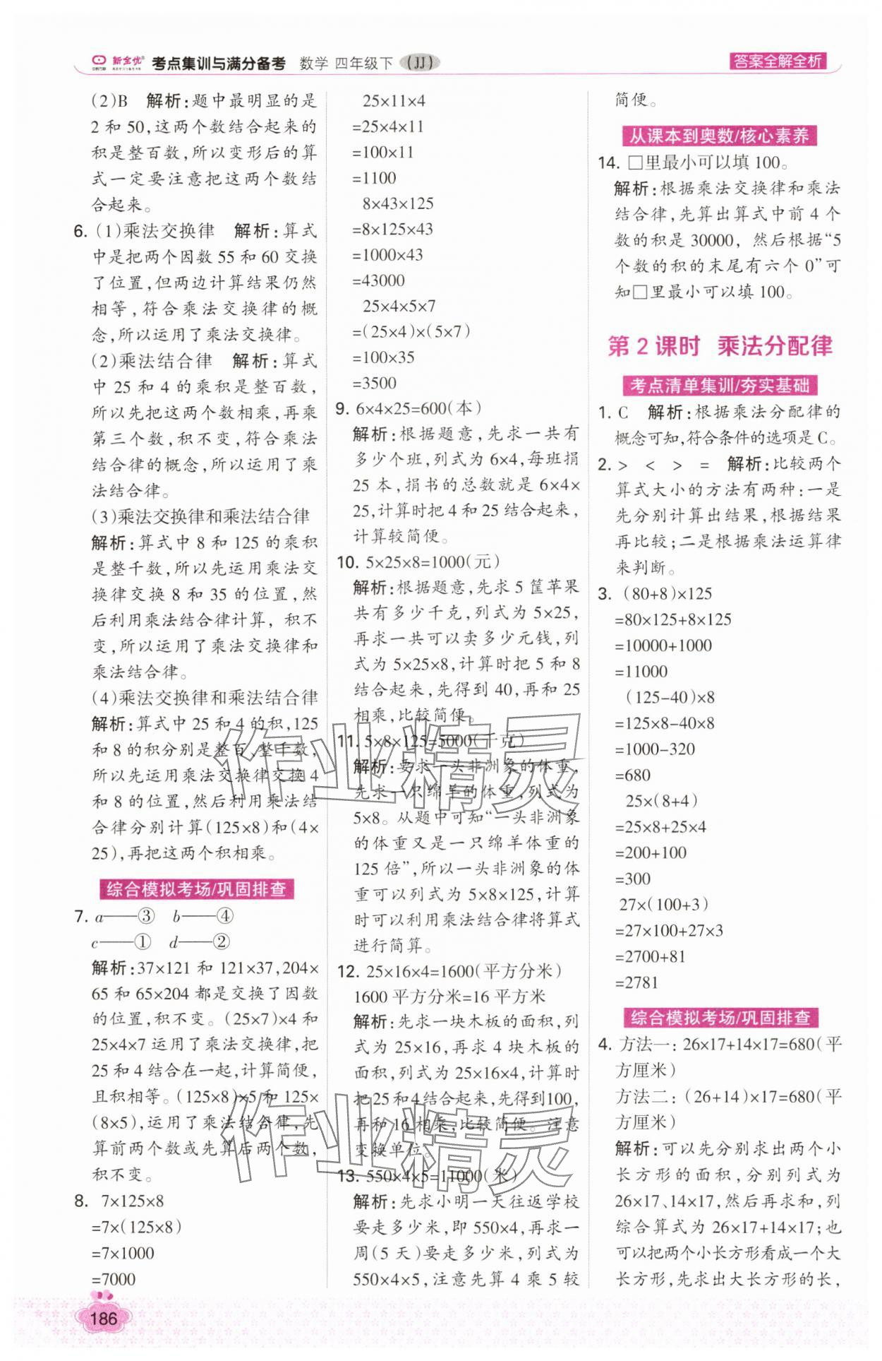 2025年考點集訓與滿分備考四年級數學下冊冀教版 第10頁