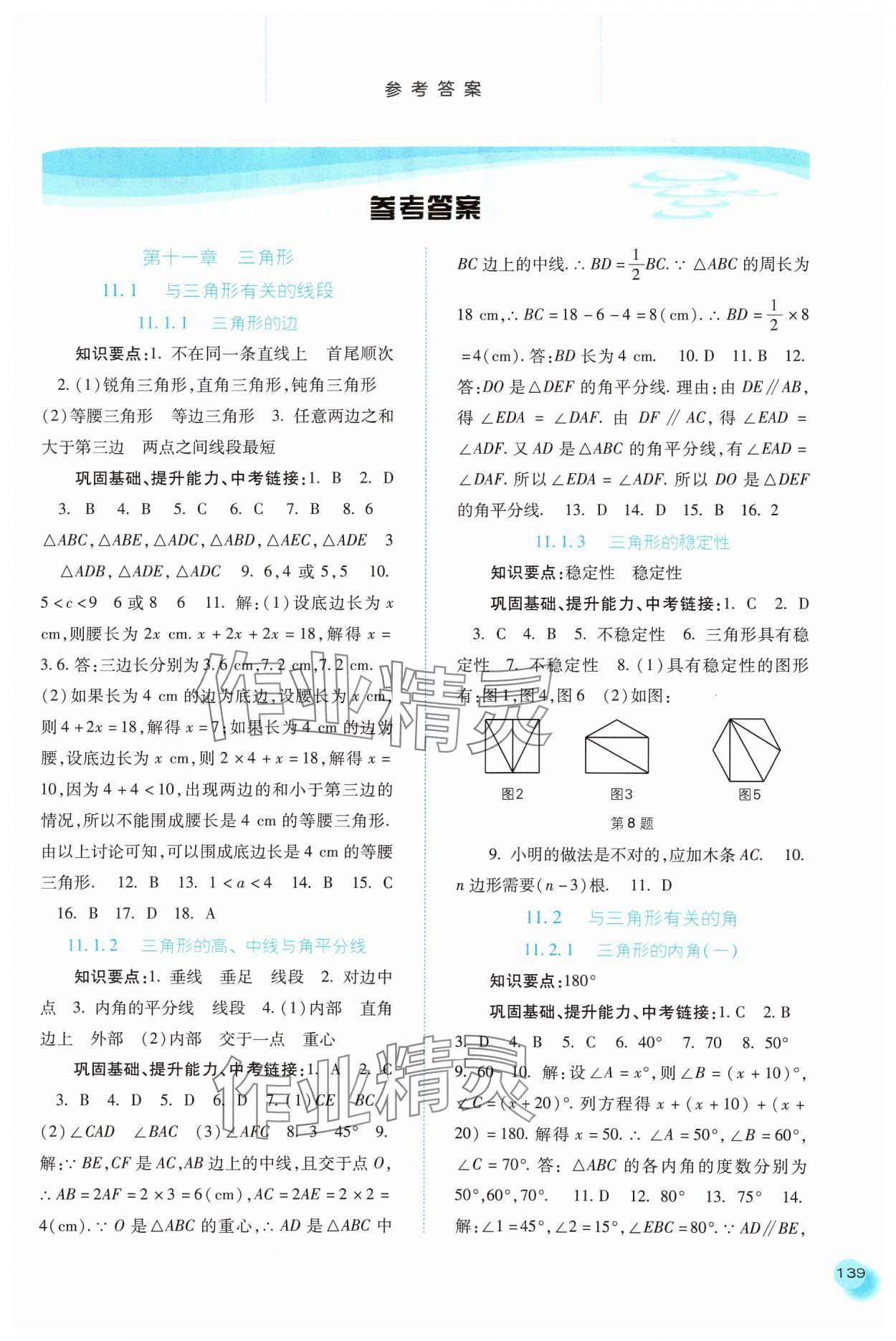 2024年同步训练河北人民出版社八年级数学上册人教版 第1页