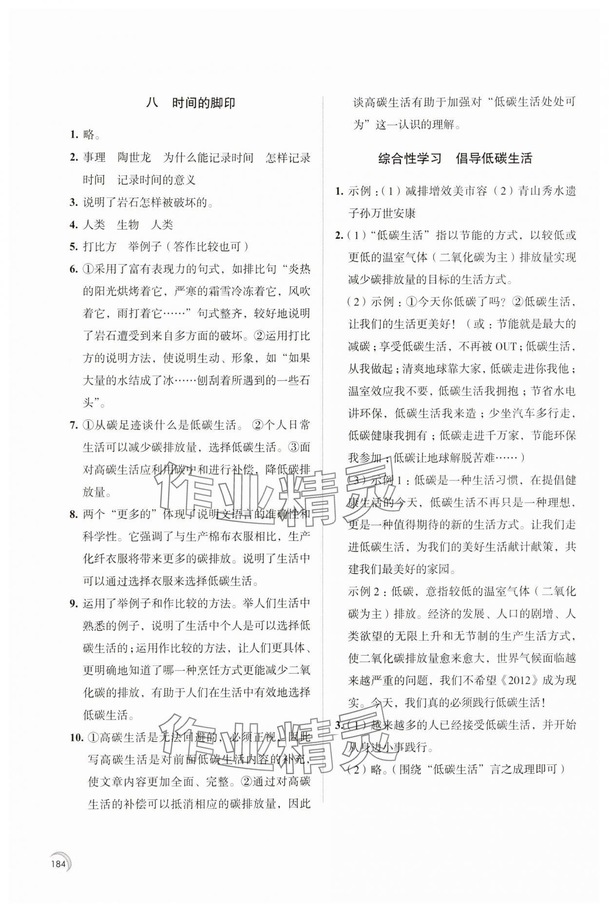 2024年學習與評價江蘇鳳凰教育出版社八年級語文下冊人教版十堰專版 參考答案第6頁