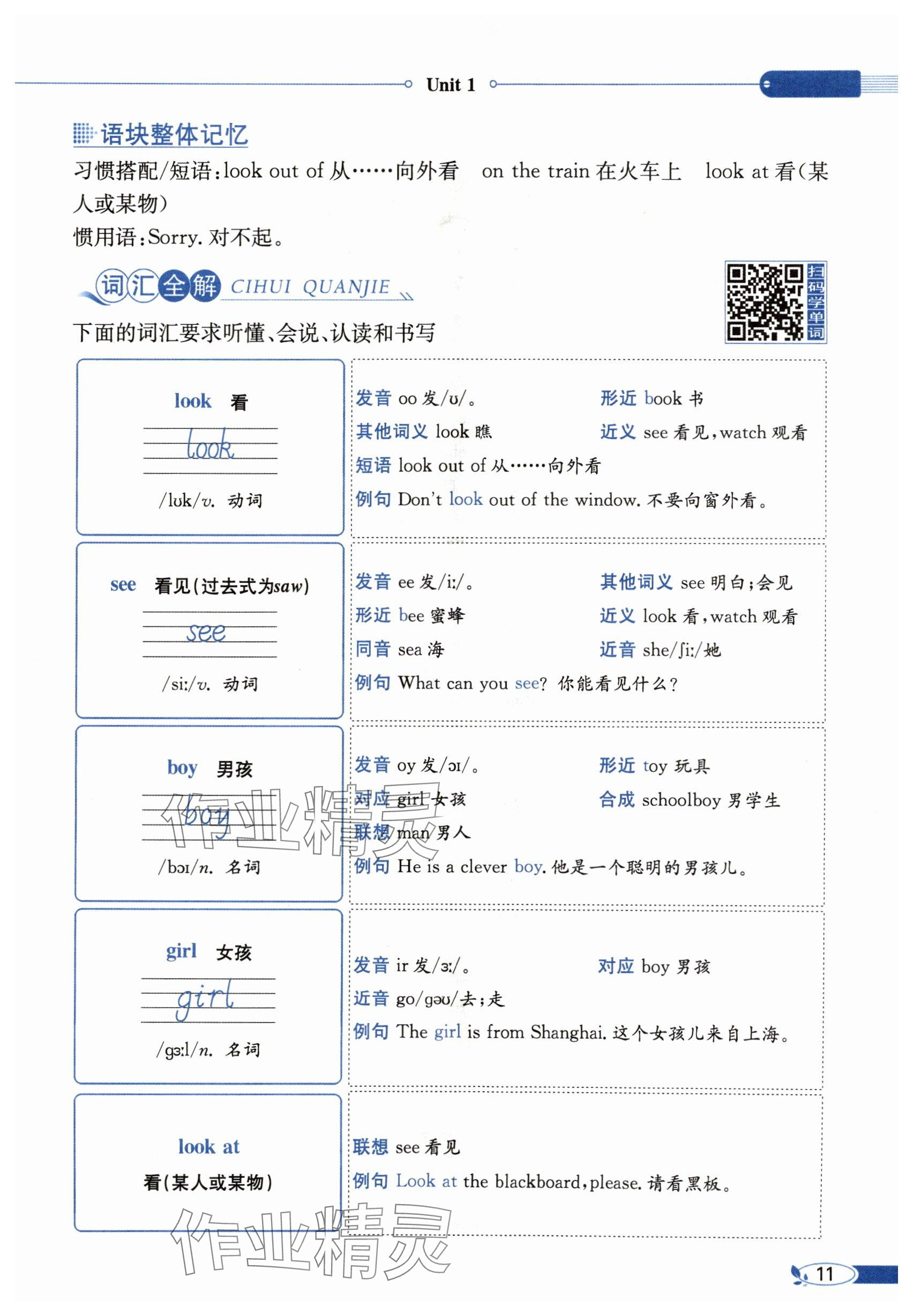 2025年教材課本五年級英語下冊冀教版 參考答案第11頁