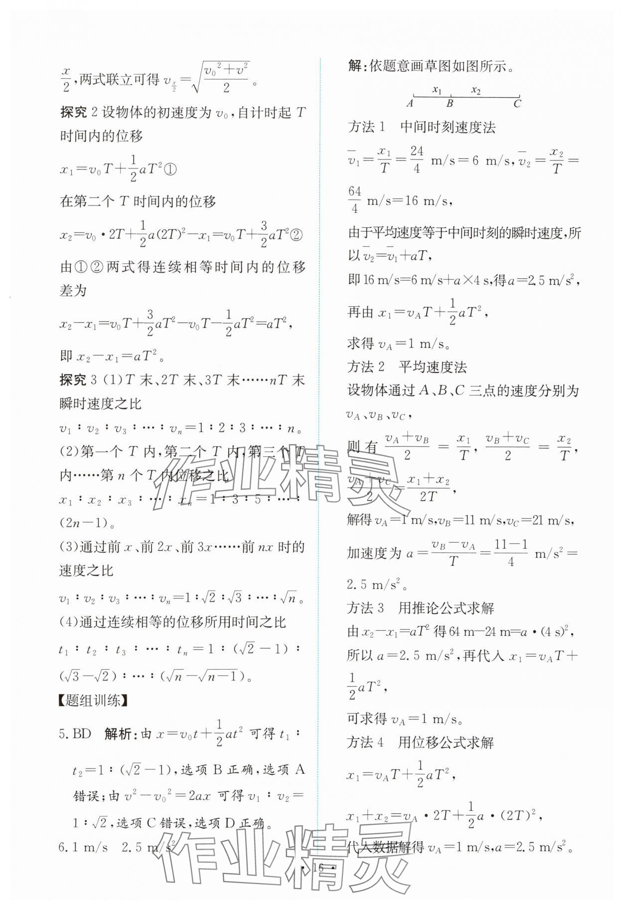 2023年能力培养与测试高中物理必修第一册人教版 参考答案第15页