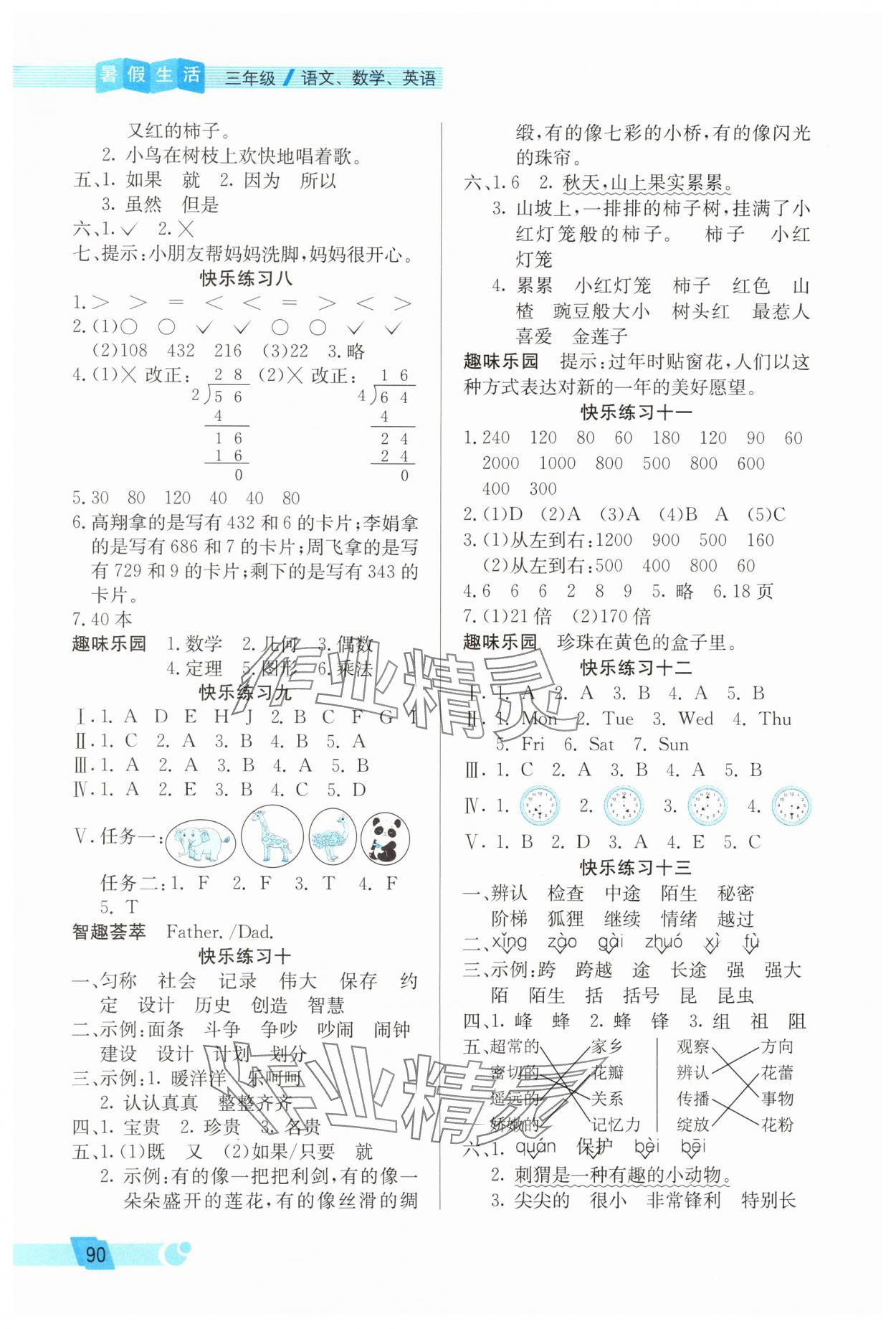 2025年暑假新天地暑假生活三年级综合 第2页