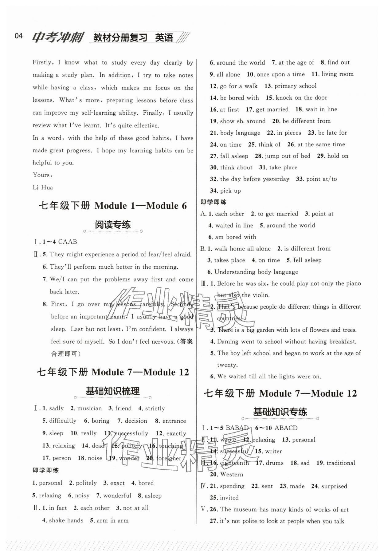 2025年中考沖刺英語中考教材分冊復習遼寧專版 參考答案第4頁