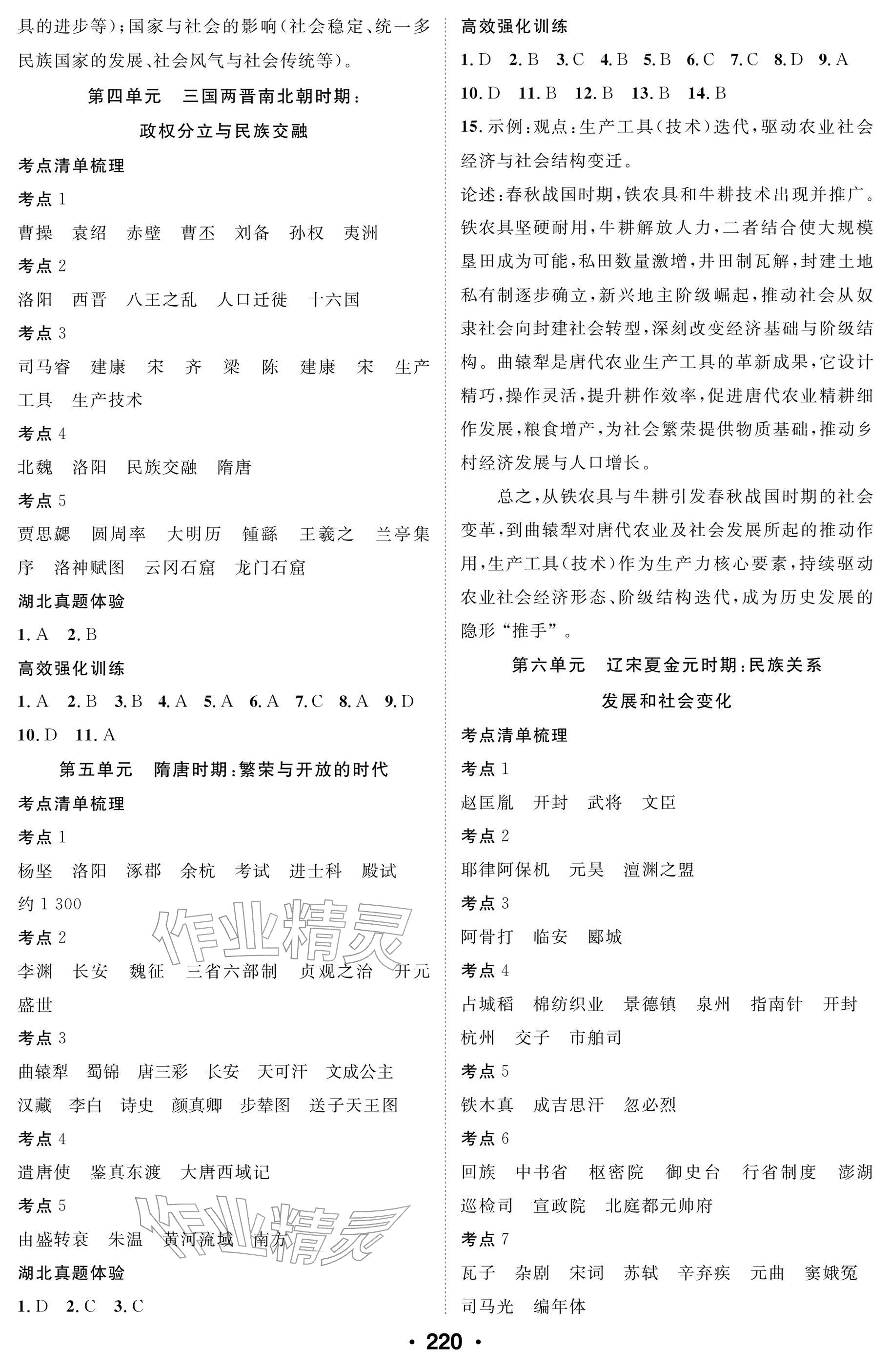 2026年长江智慧中考历史&nbsp;参考答案第2页