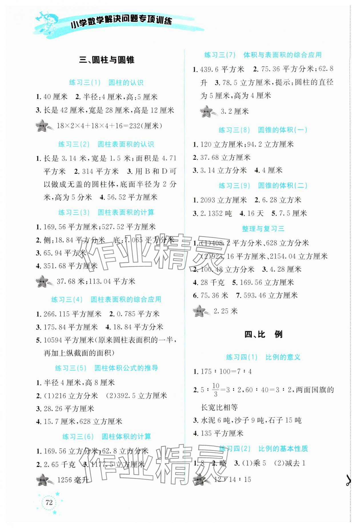 2024年解決問(wèn)題專項(xiàng)訓(xùn)練六年級(jí)數(shù)學(xué)下冊(cè)人教版 第2頁(yè)