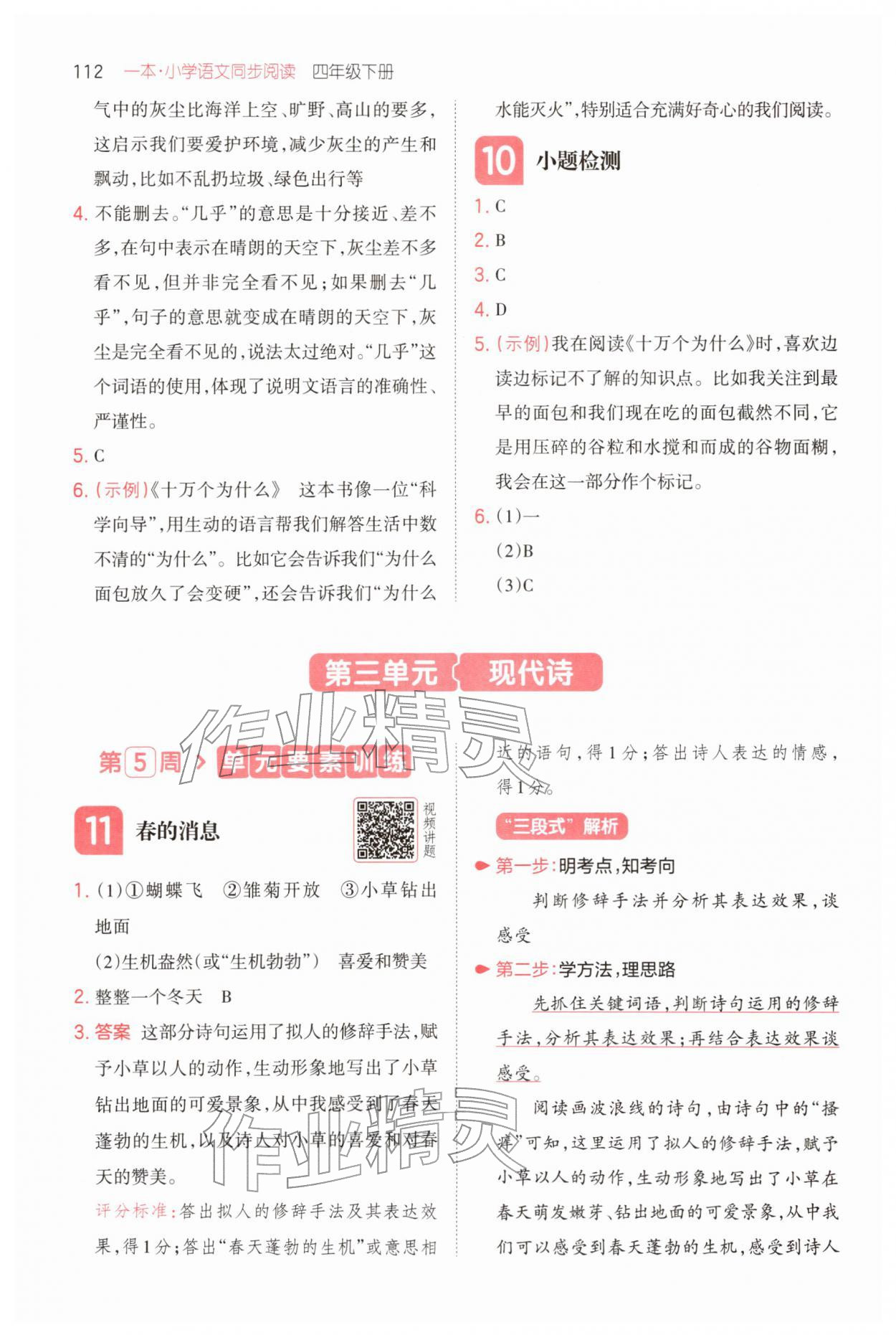 2026年一本小学语文同步阅读四年级下册人教版&nbsp;第8页