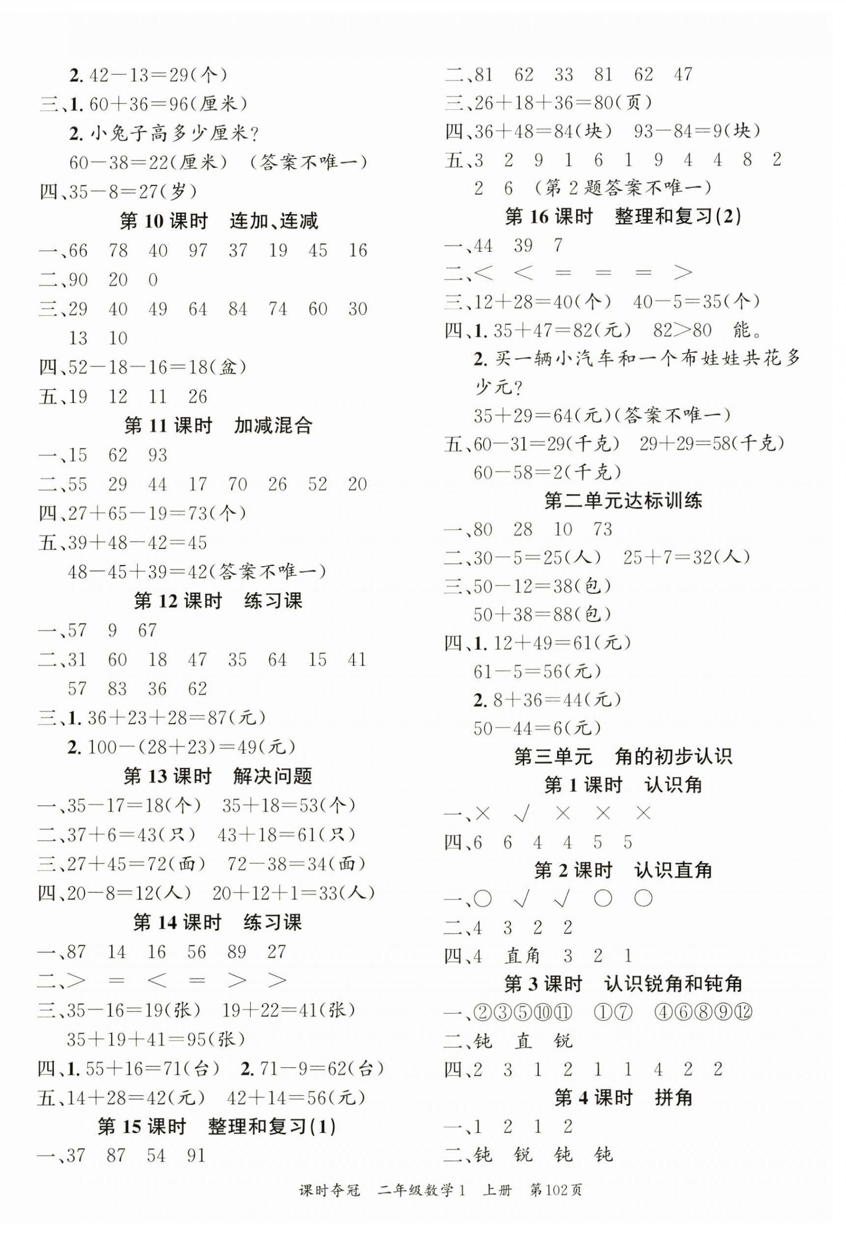 2024年課時(shí)奪冠二年級(jí)數(shù)學(xué)上冊人教版 第2頁