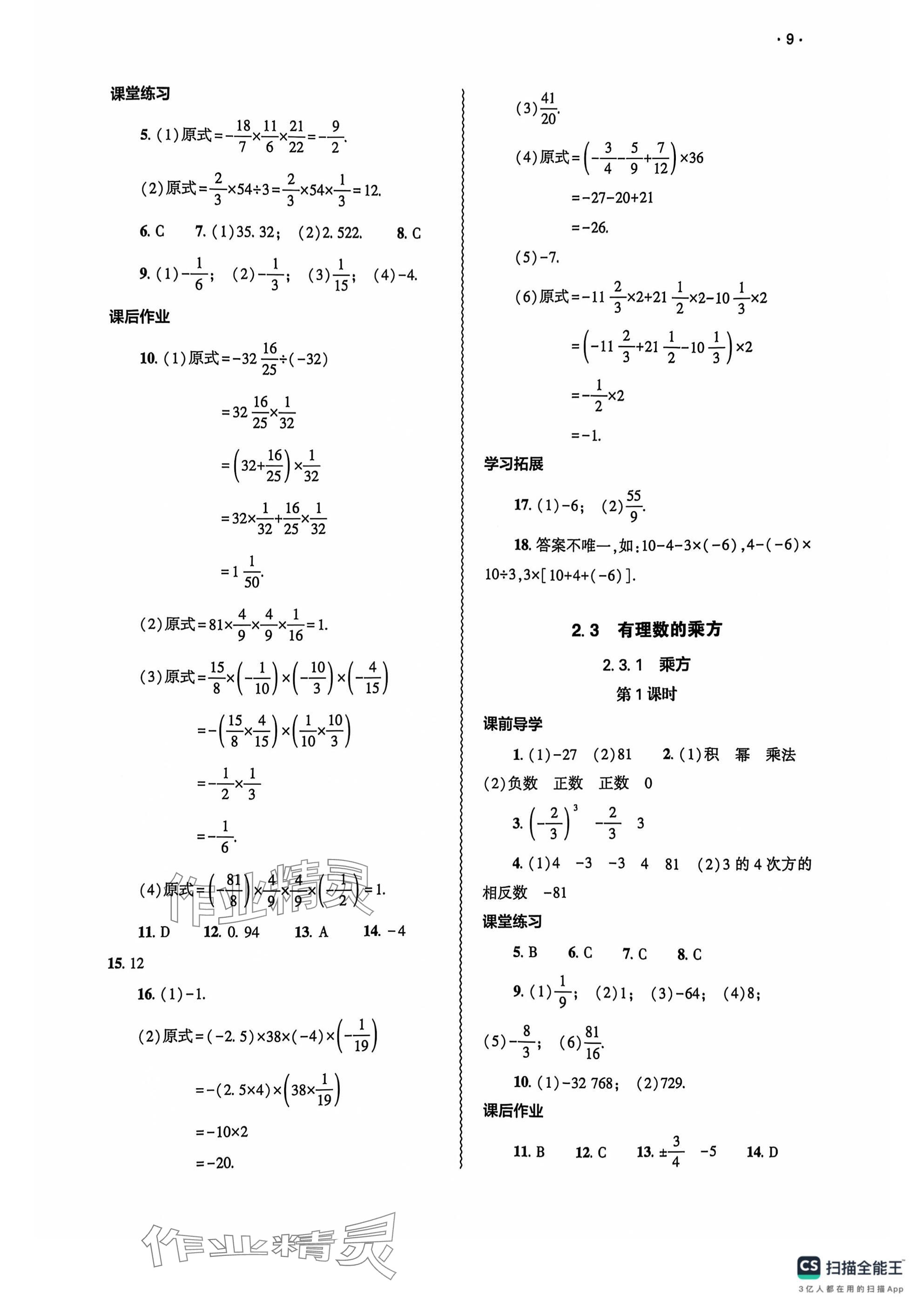 2024年基礎(chǔ)訓(xùn)練大象出版社七年級(jí)數(shù)學(xué)上冊(cè)人教版 參考答案第9頁(yè)