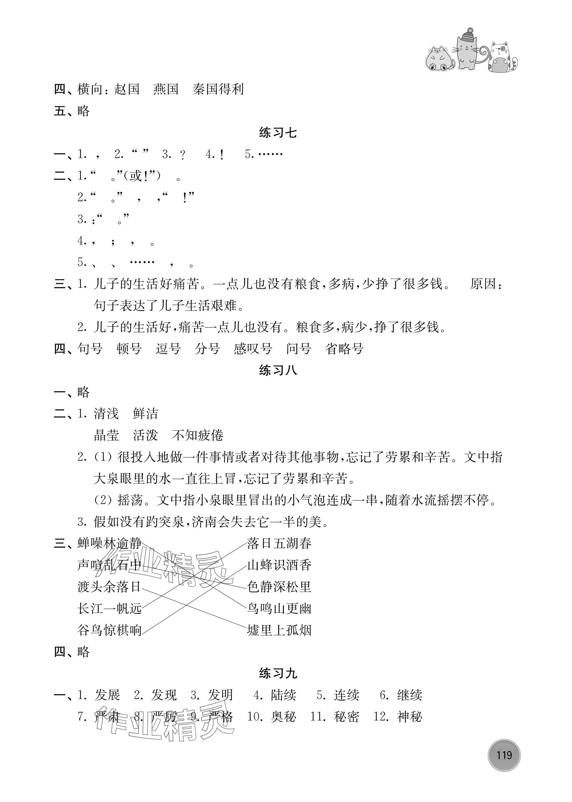 2025年開心暑假小學(xué)三年級優(yōu)化版譯林出版社 參考答案第3頁