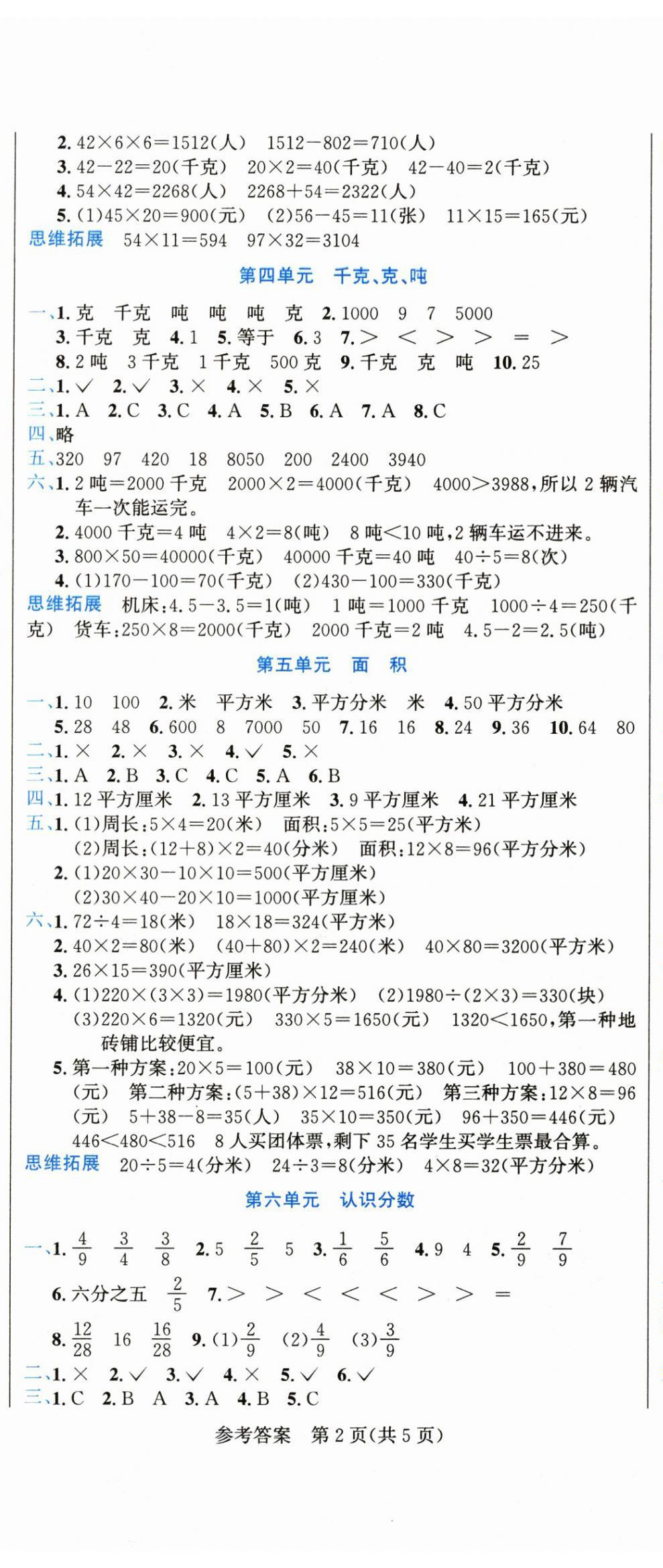 2025年假期新思维期末暑假三年级数学北师大版 参考答案第2页