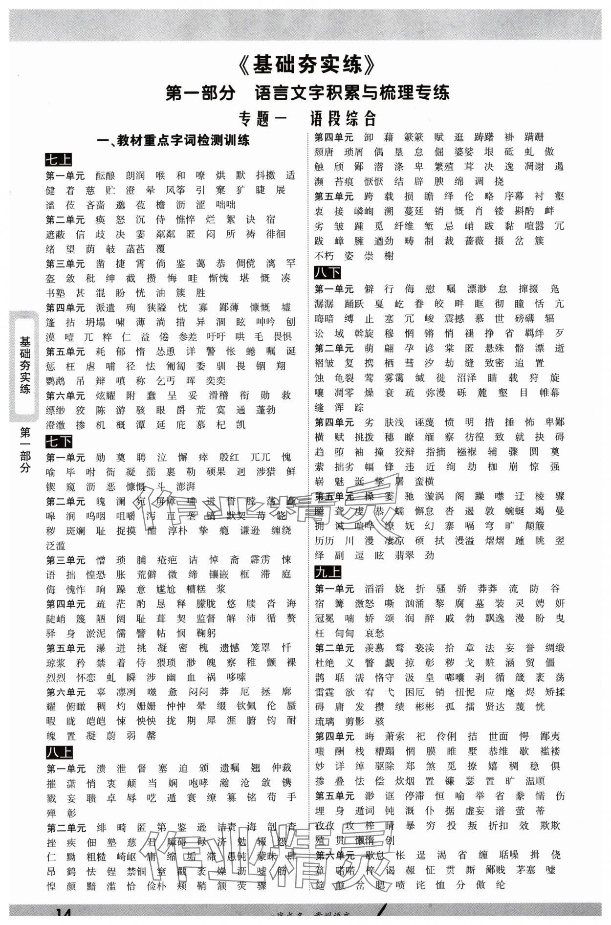 2025年一战成名新中考语文贵州专版&nbsp;参考答案第14页