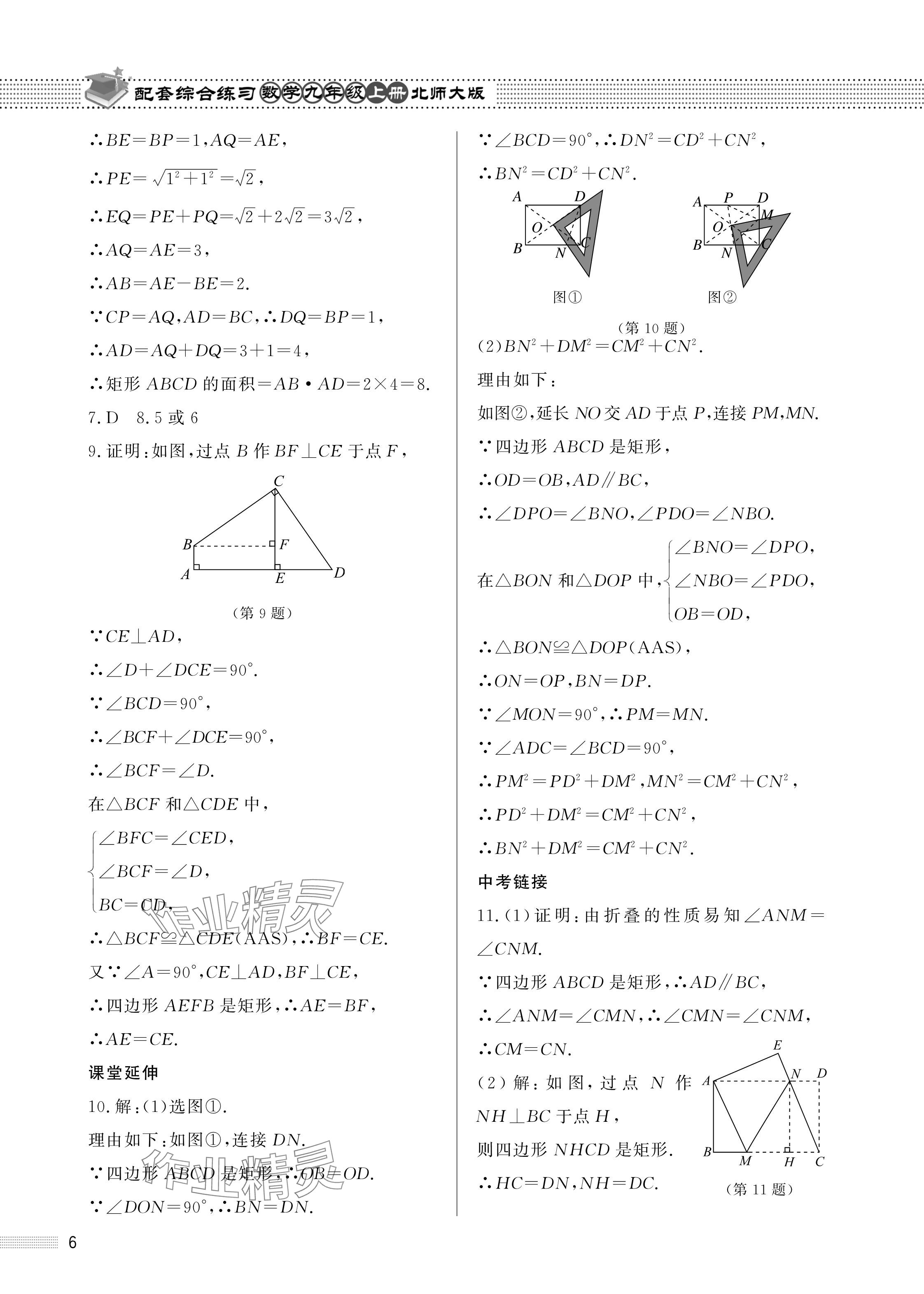 2024年配套綜合練習(xí)甘肅九年級數(shù)學(xué)上冊北師大版 參考答案第6頁