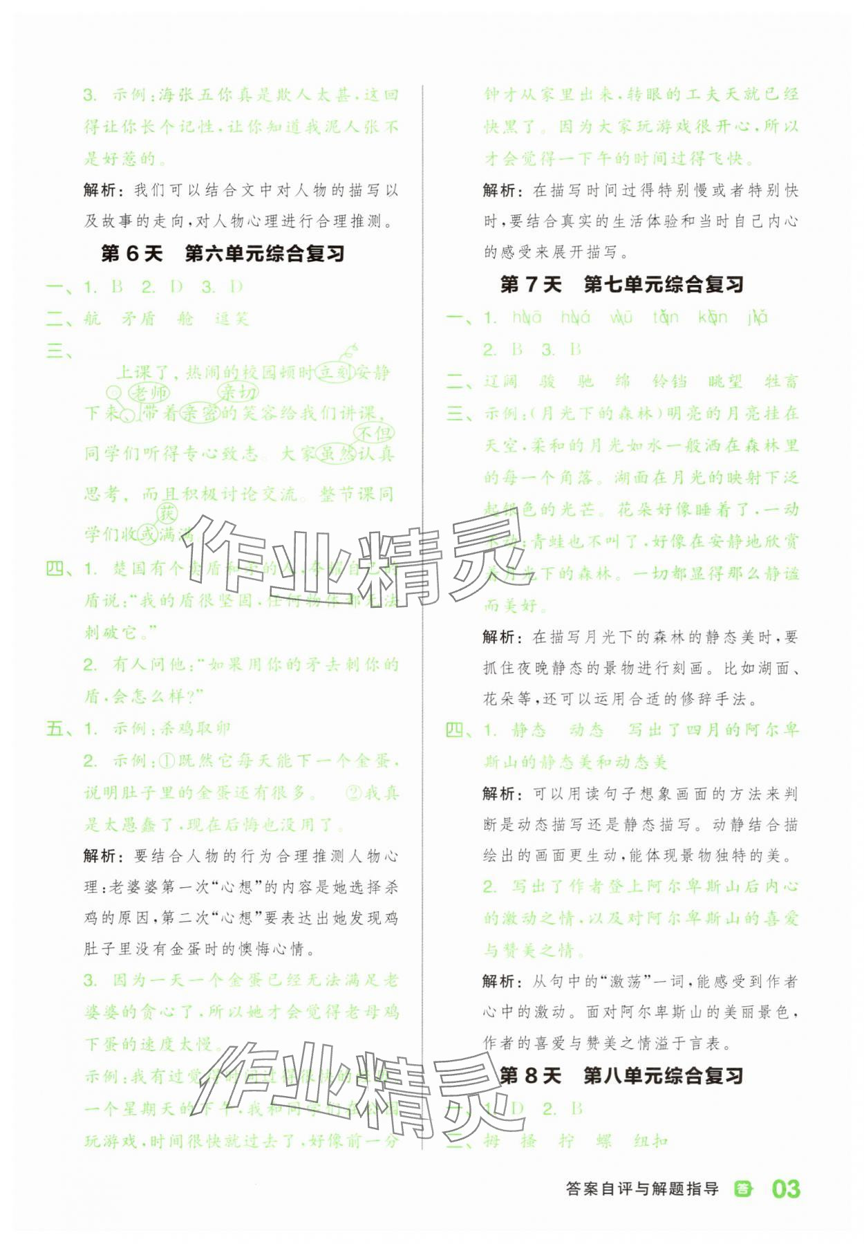 2025年全品温故知新暑假阳光出版社五年级语文人教版&nbsp;第3页