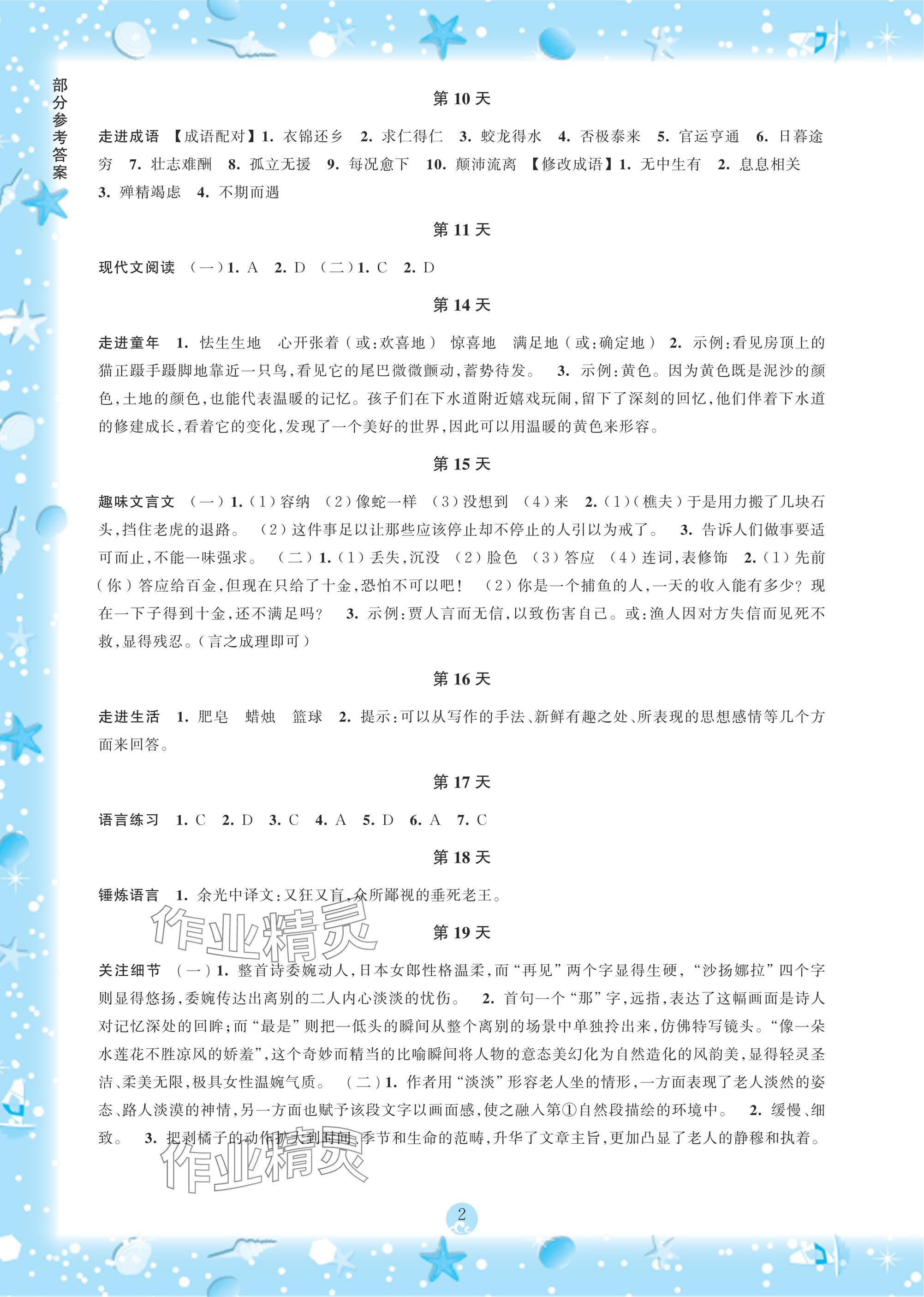 2025年初中综合暑假作业本七年级 参考答案第2页