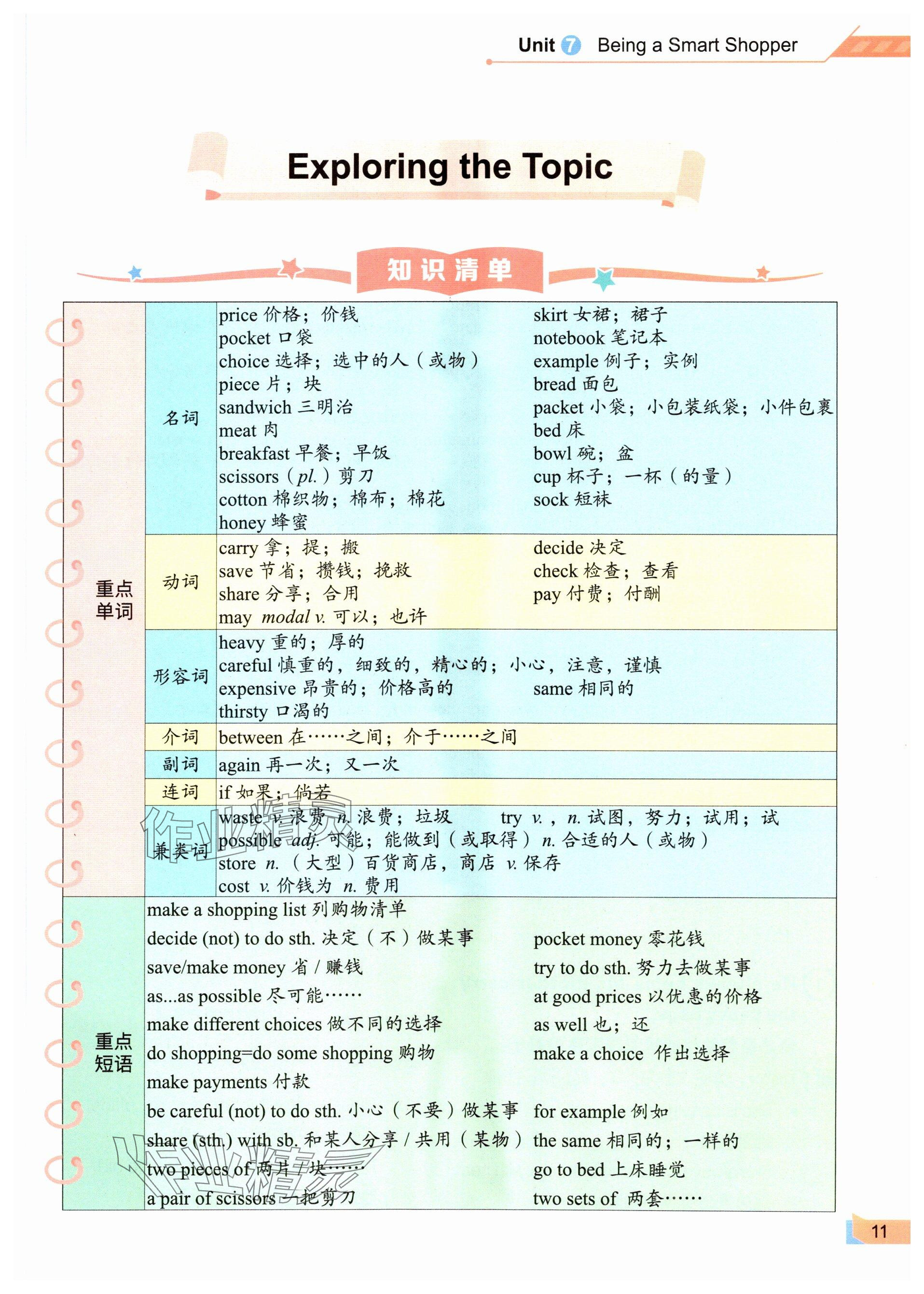 2025年教材課本七年級英語下冊仁愛版 參考答案第11頁