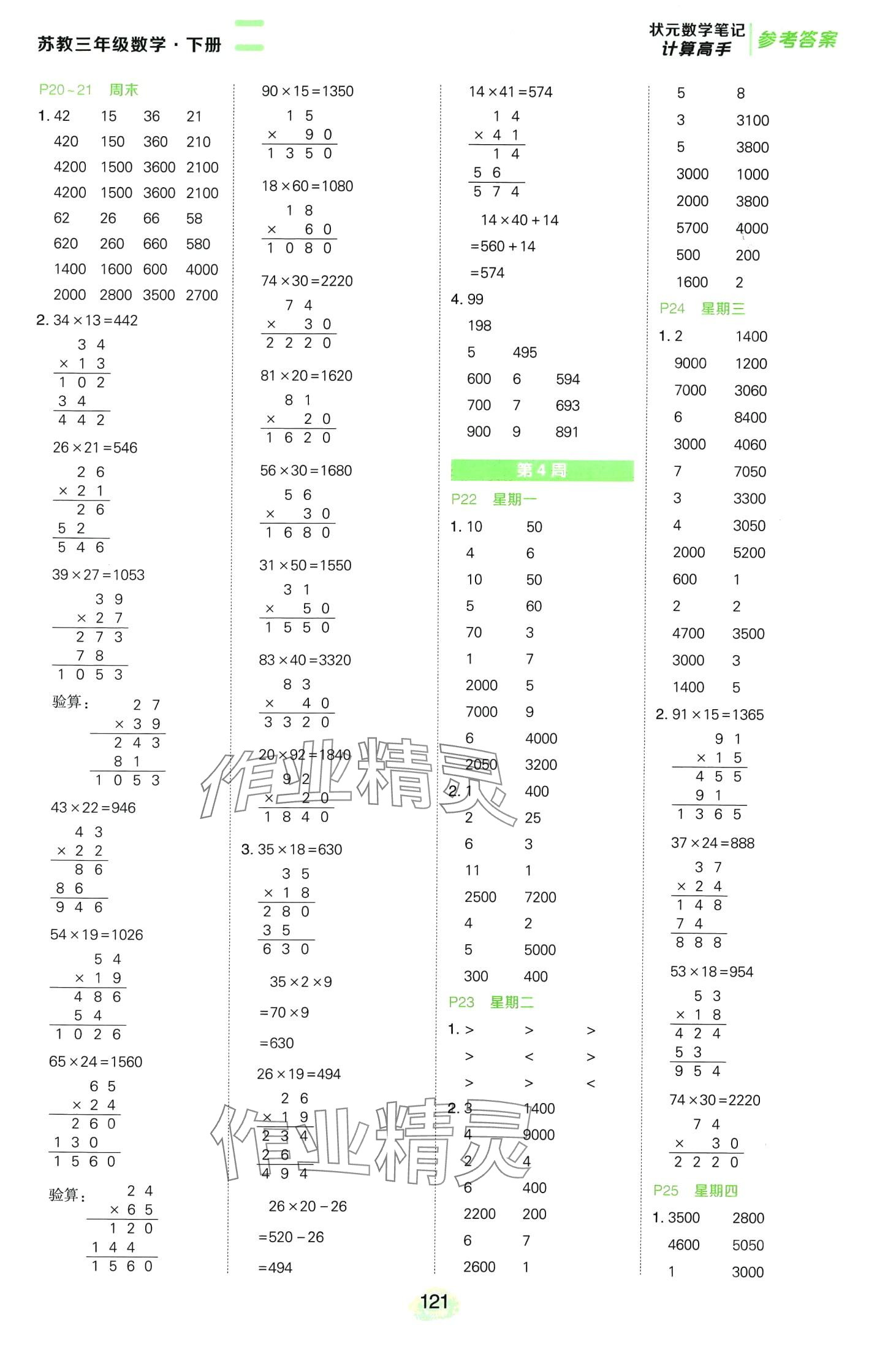2024年狀元成才路計算高手三年級數(shù)學下冊蘇教版 第5頁