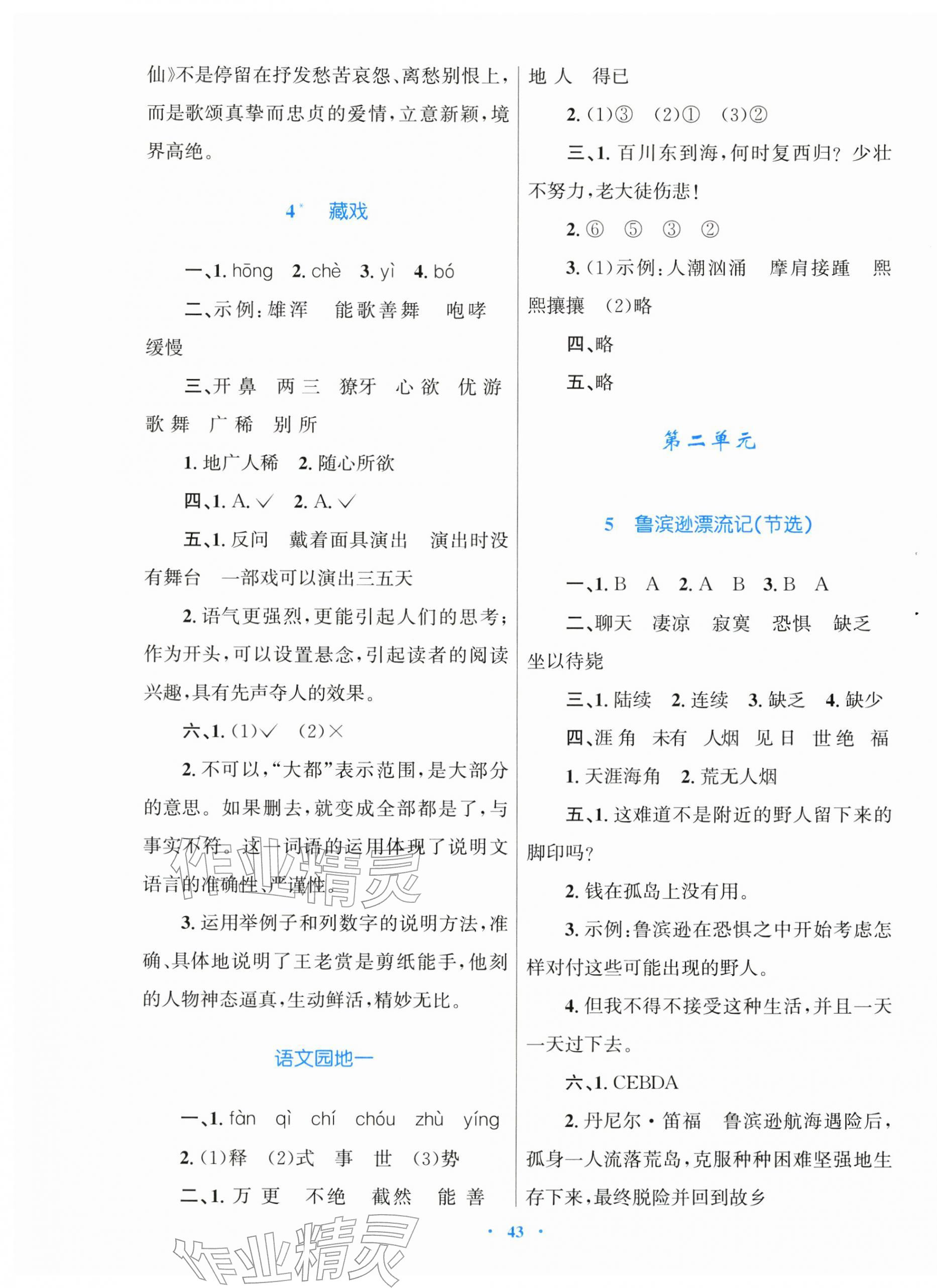 2026年快乐练练吧同步练习六年级语文下册人教版青海专版&nbsp;第3页