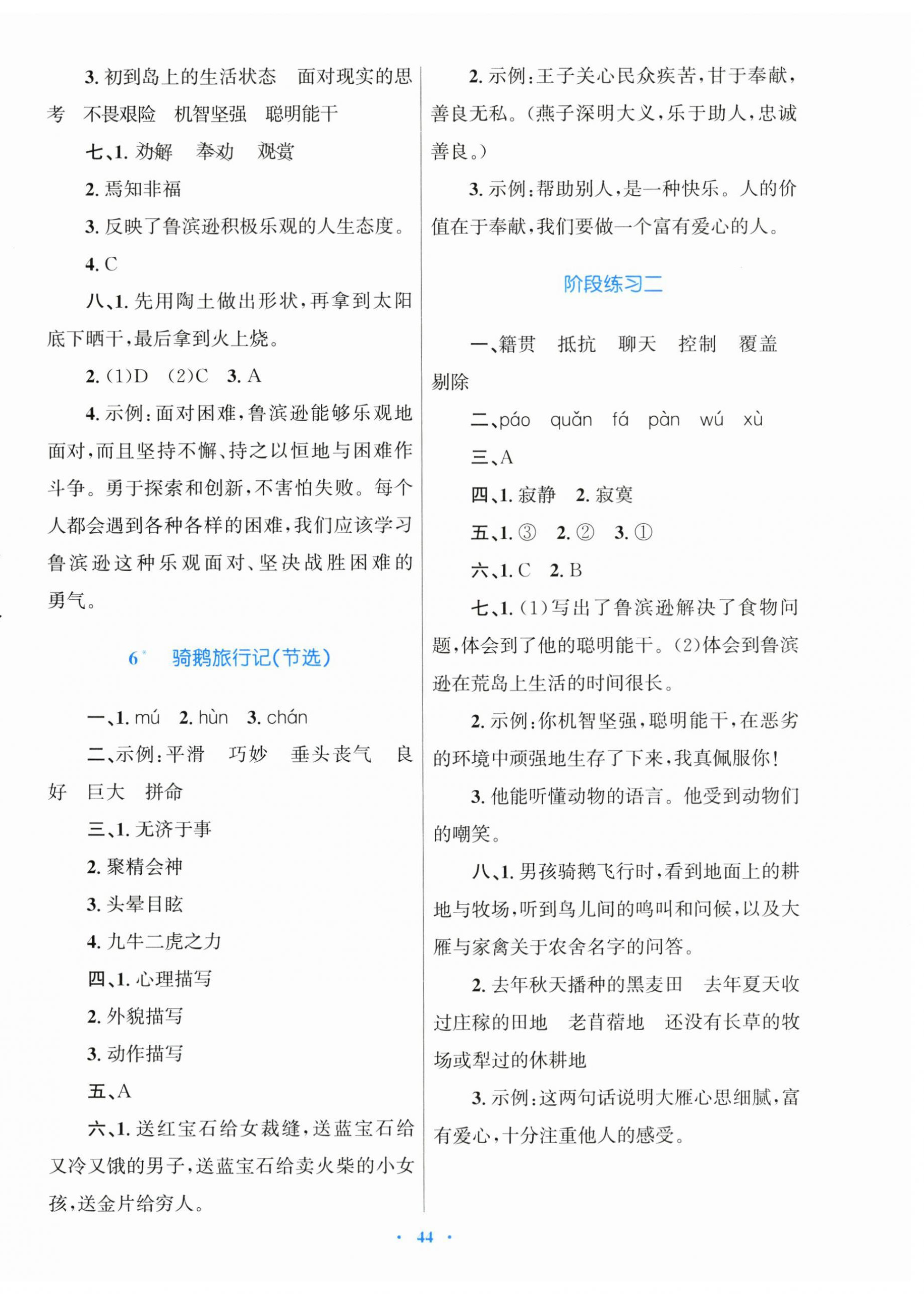 2026年快乐练练吧同步练习六年级语文下册人教版青海专版&nbsp;第4页