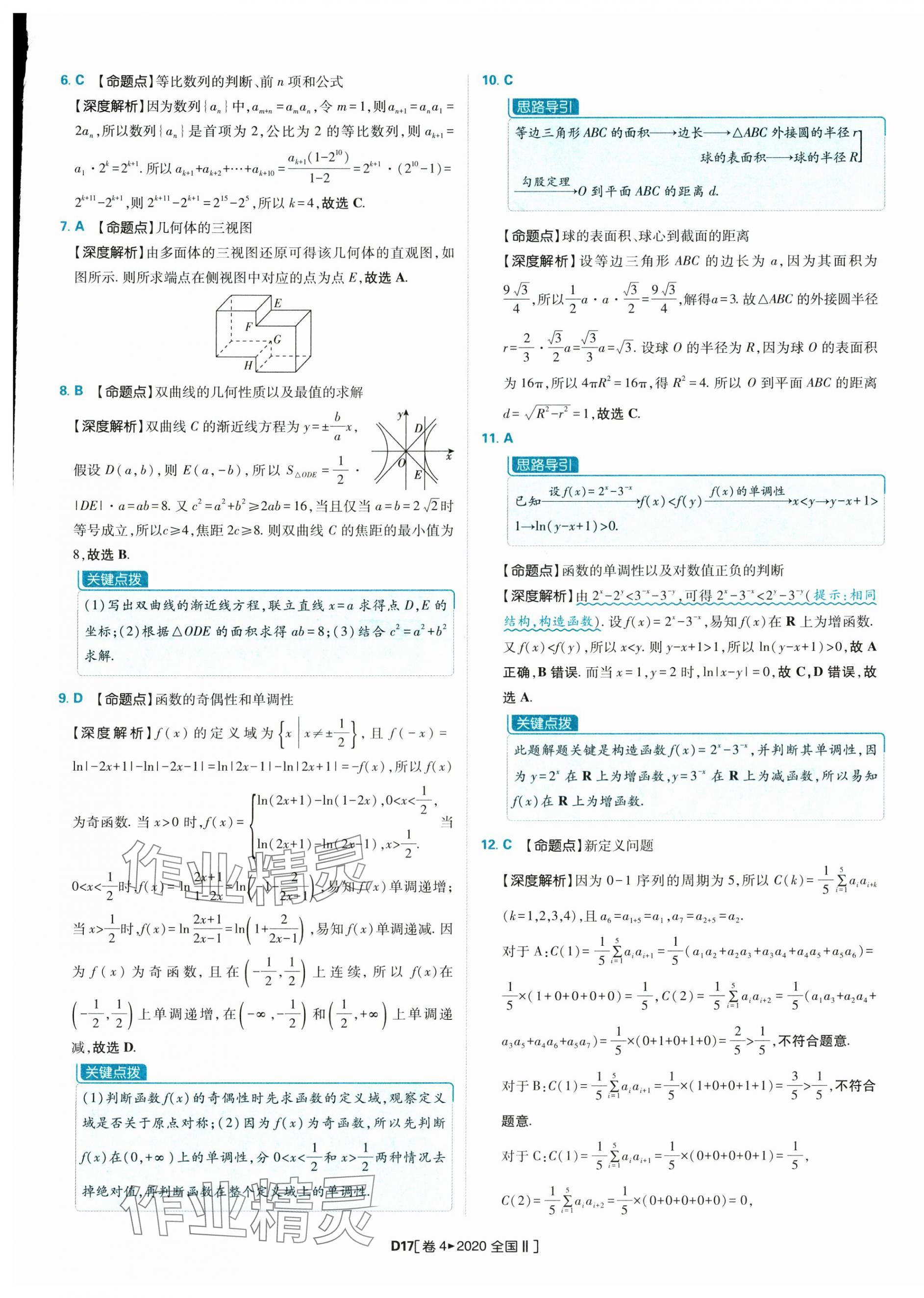 2025年理想树图书高考必刷卷42套模拟卷汇编高中数学人教版&nbsp;参考答案第17页