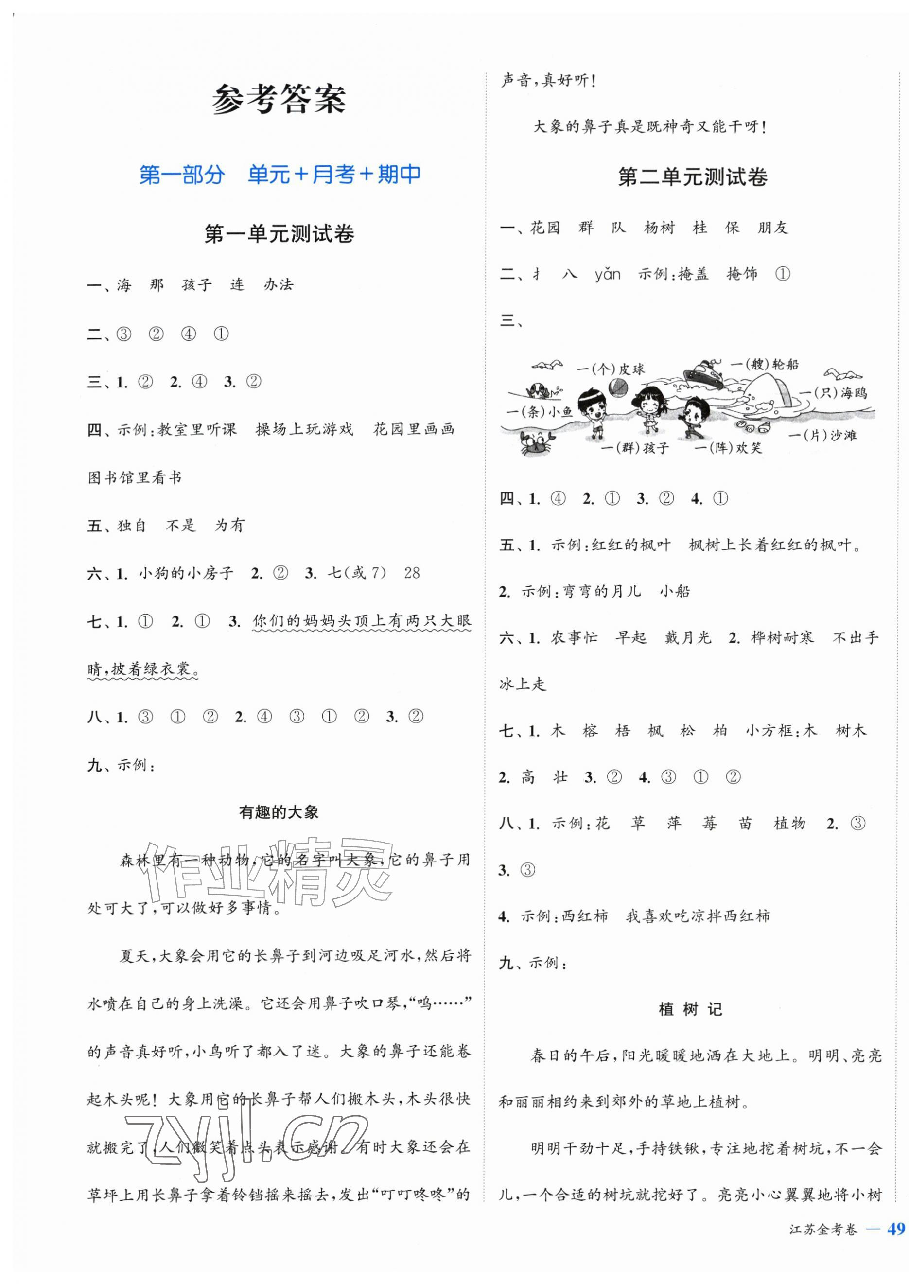 2026年江苏金考卷二年级语文上册人教版&nbsp;参考答案第1页
