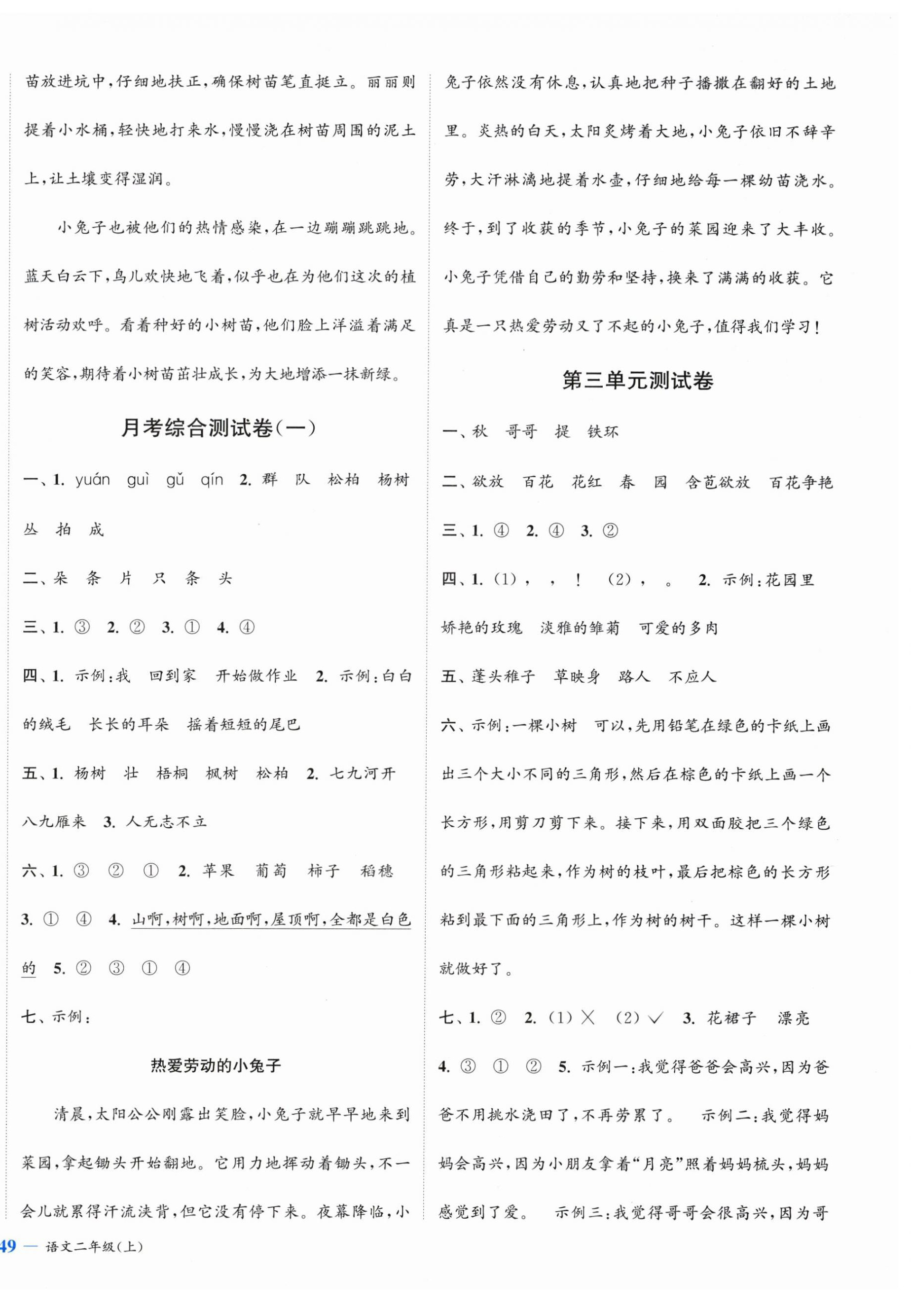 2026年江苏金考卷二年级语文上册人教版&nbsp;参考答案第2页