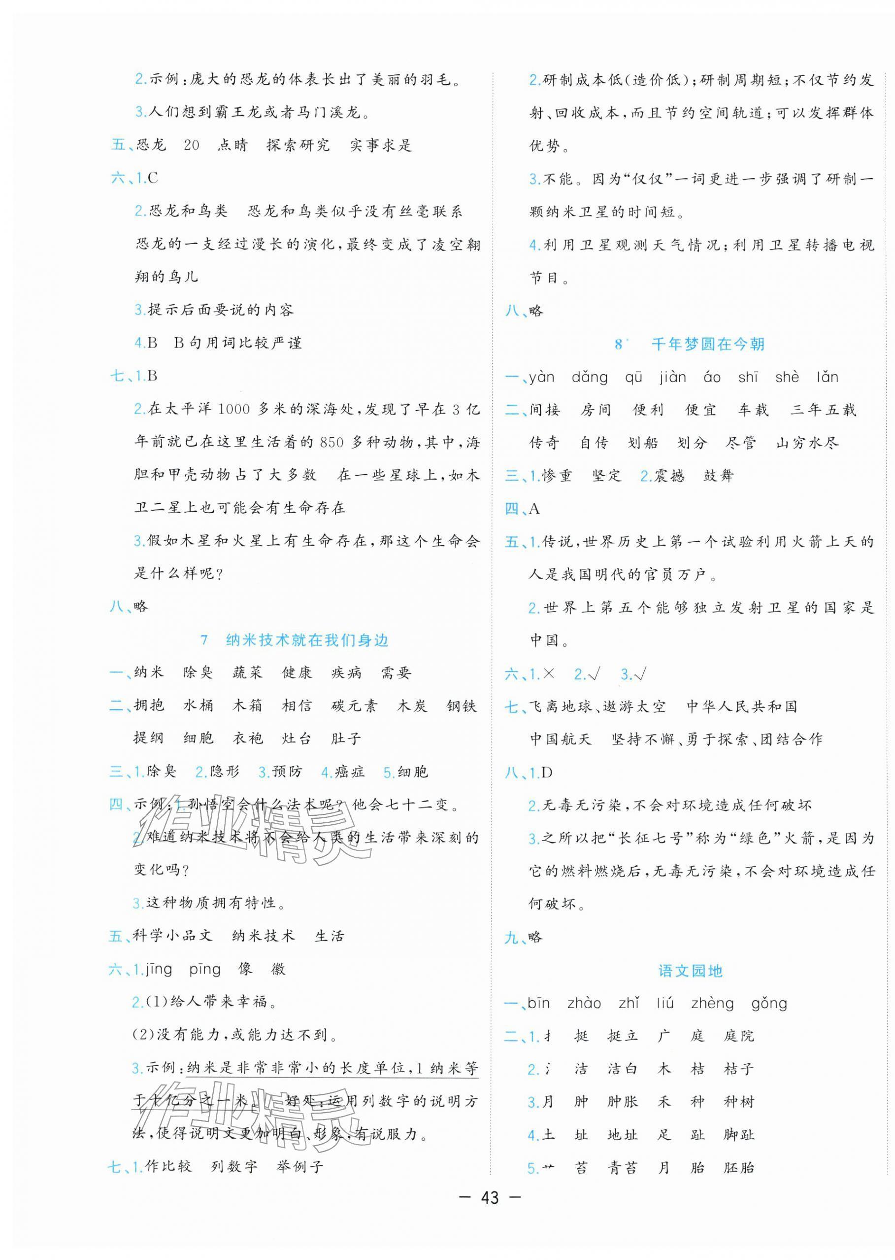 2026年全优作业本四年级语文下册人教版&nbsp;参考答案第3页